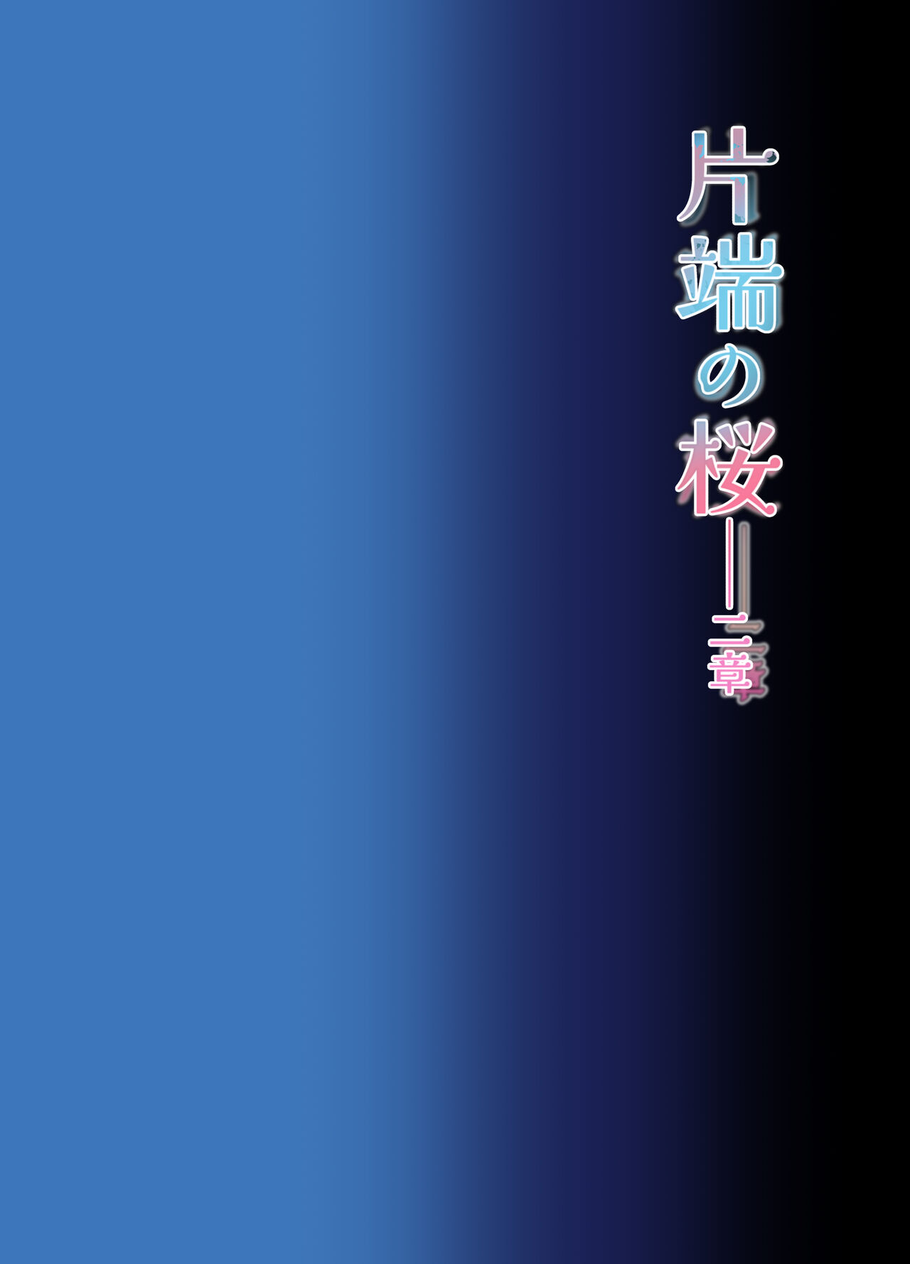 Katawa no Sakura 2 page 1 full