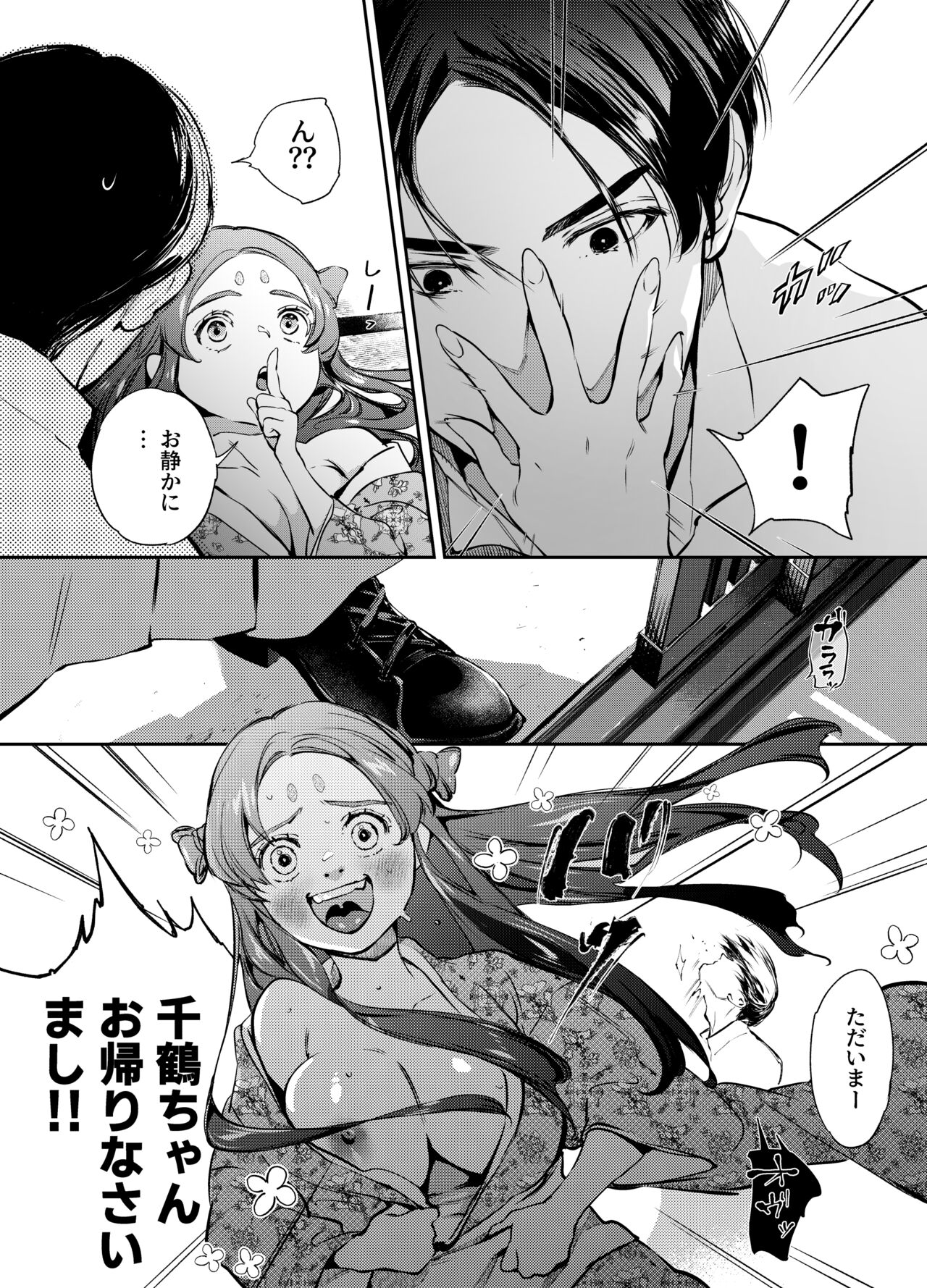 Katawa no Sakura 2 page 6 full