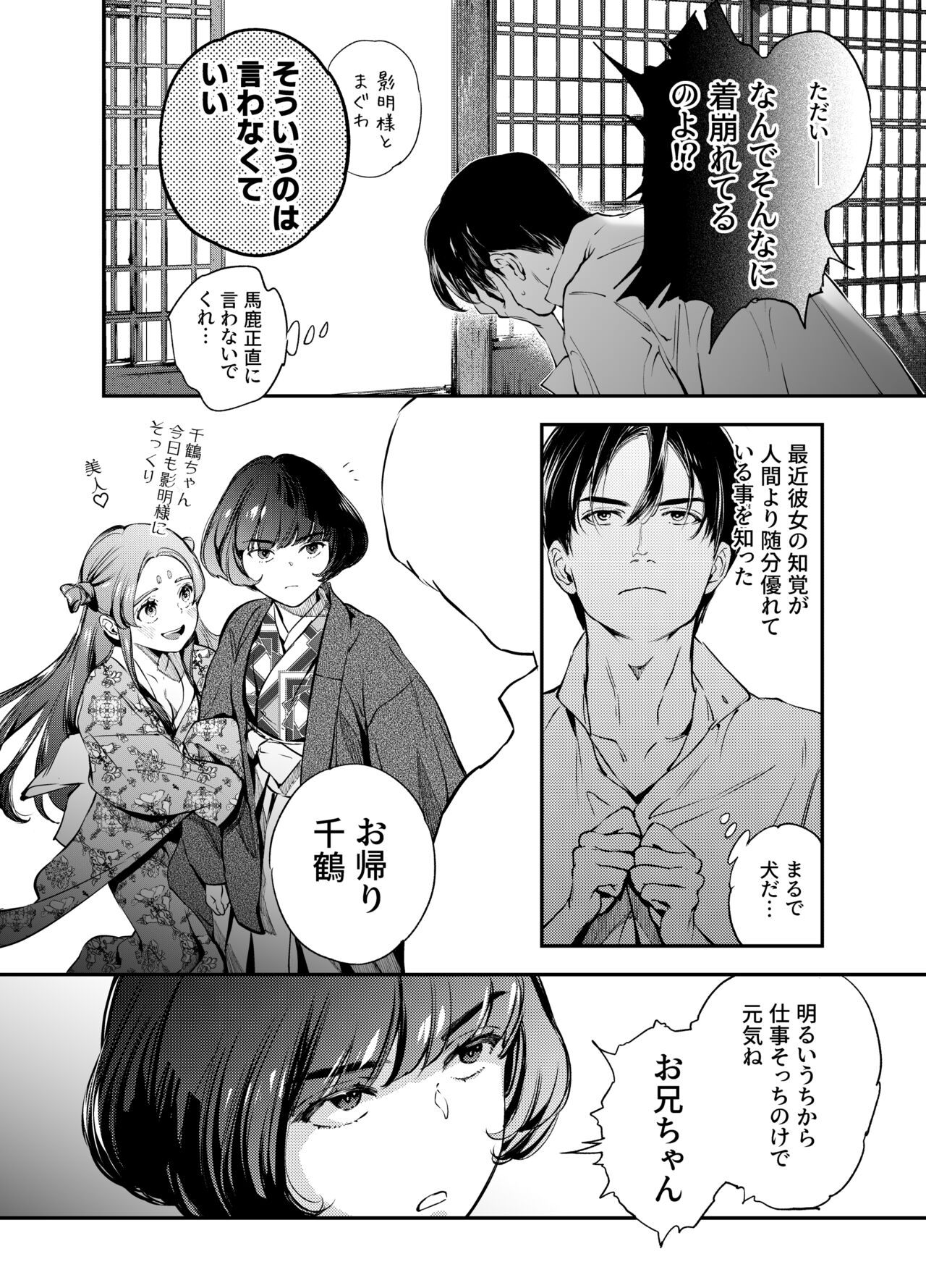 Katawa no Sakura 2 page 7 full