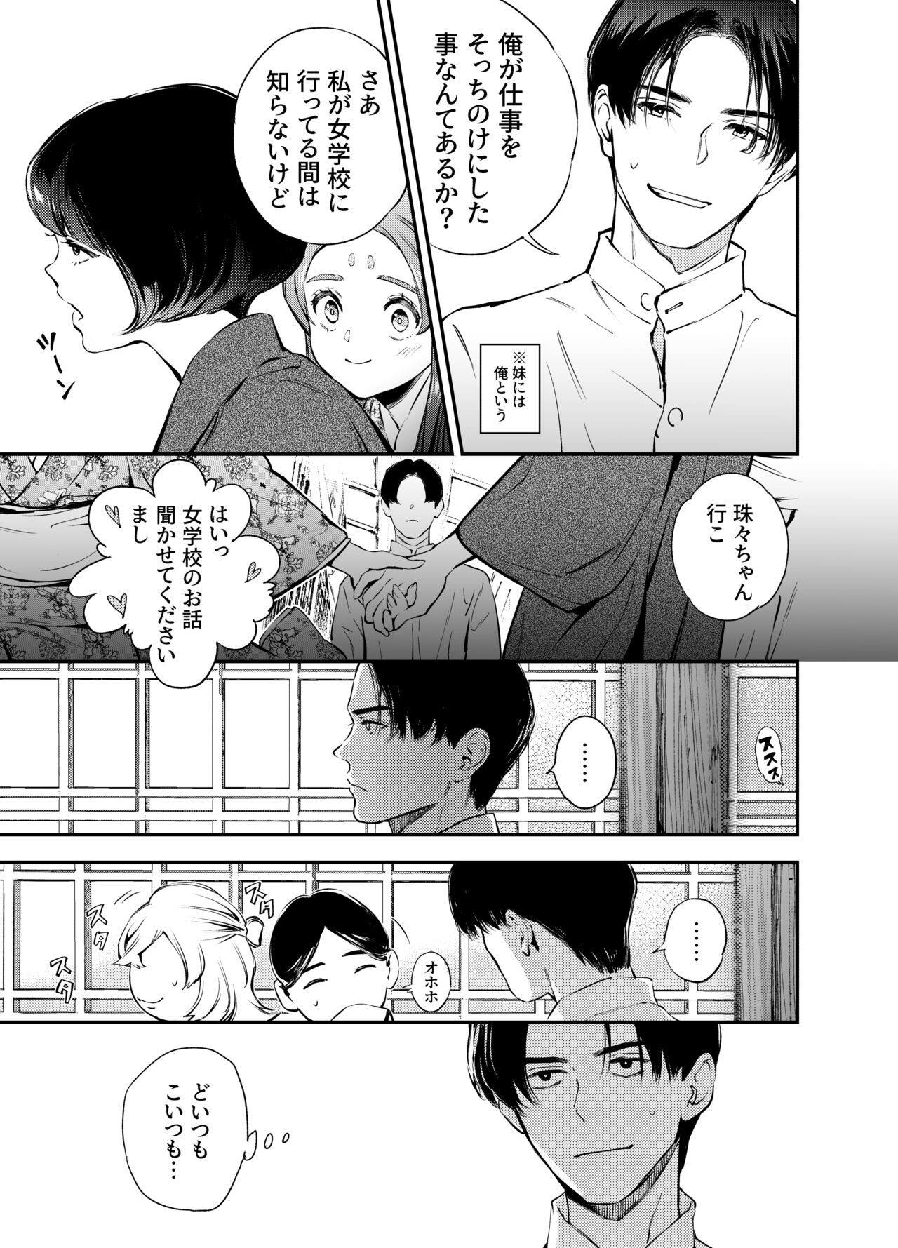 Katawa no Sakura 2 page 8 full