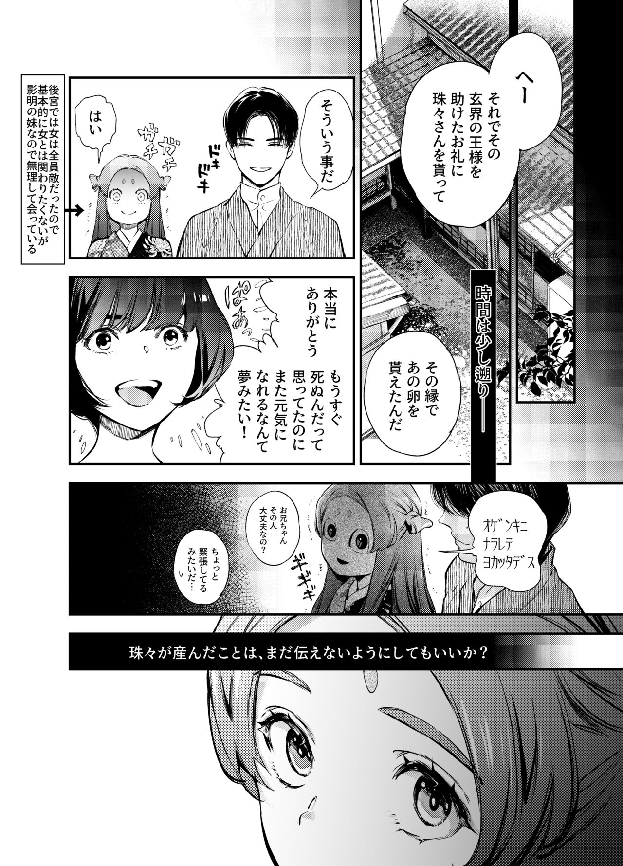 Katawa no Sakura 2 page 9 full