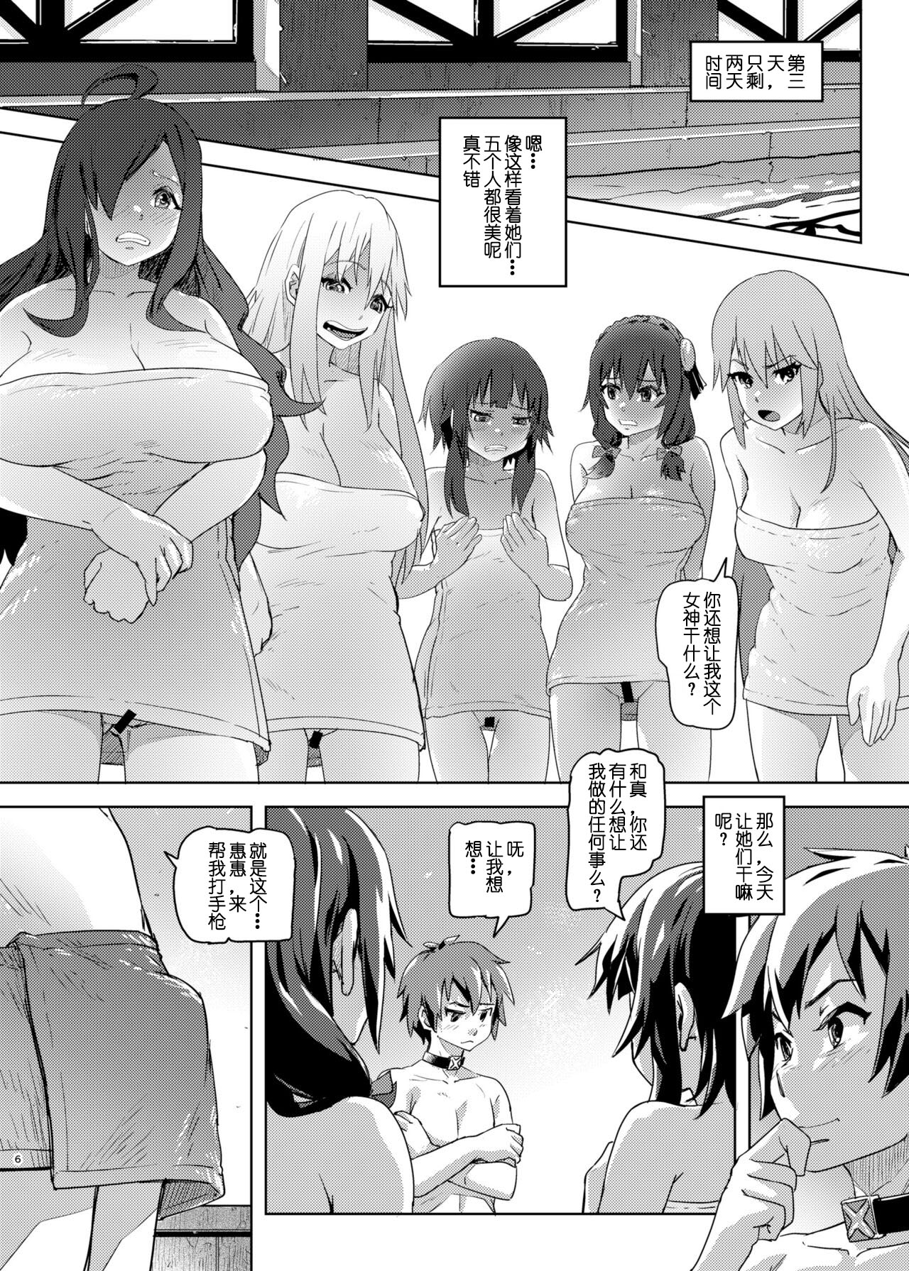 Kono Suarashii Choker ni...1 page 5 full
