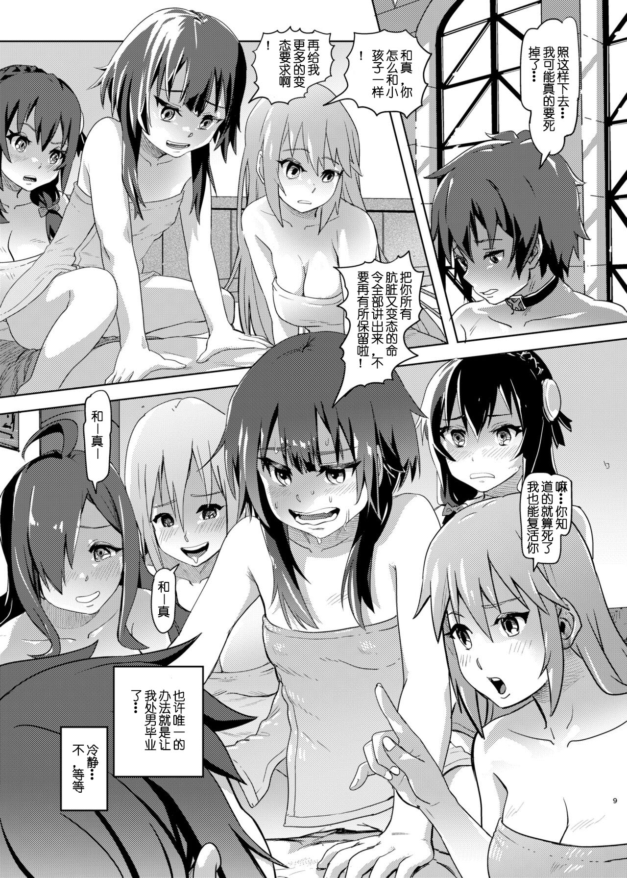 Kono Suarashii Choker ni...1 page 8 full