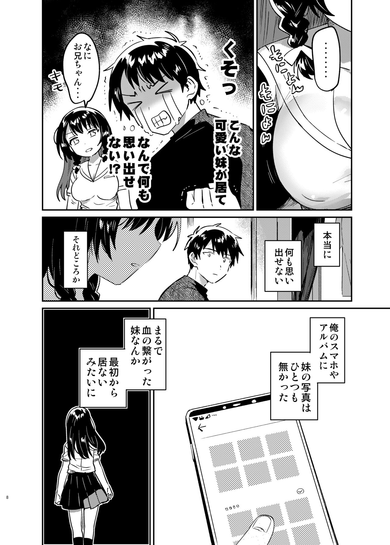 Onii-chan wa Amnesia page 7 full