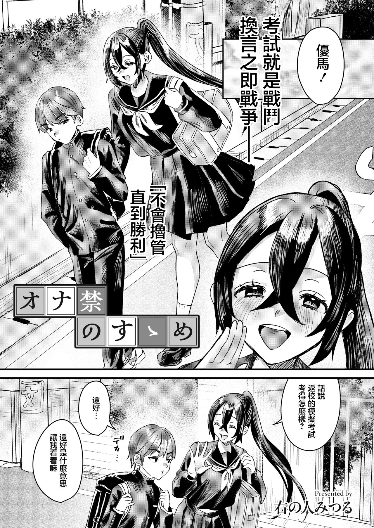 オナ禁のすゝめ page 1 full