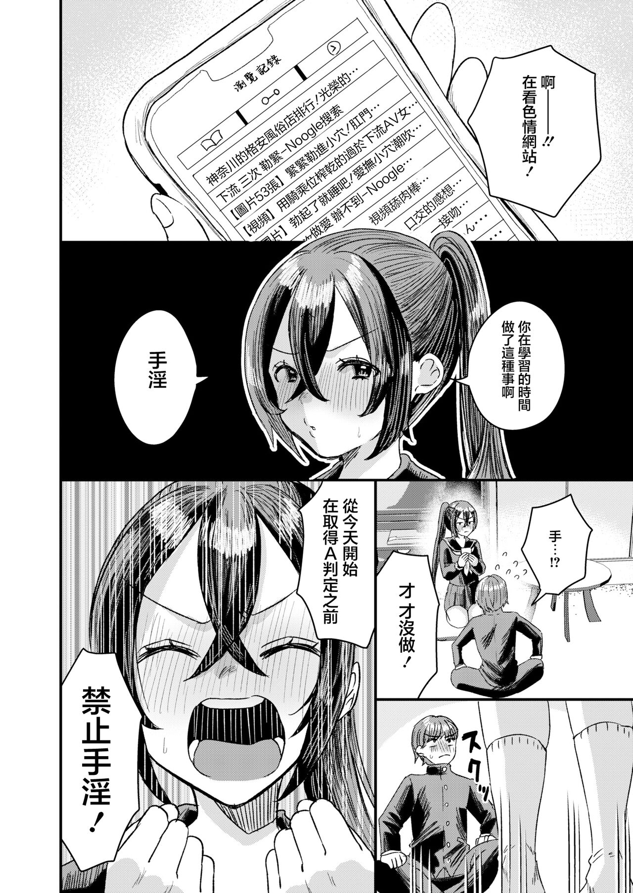 オナ禁のすゝめ page 4 full