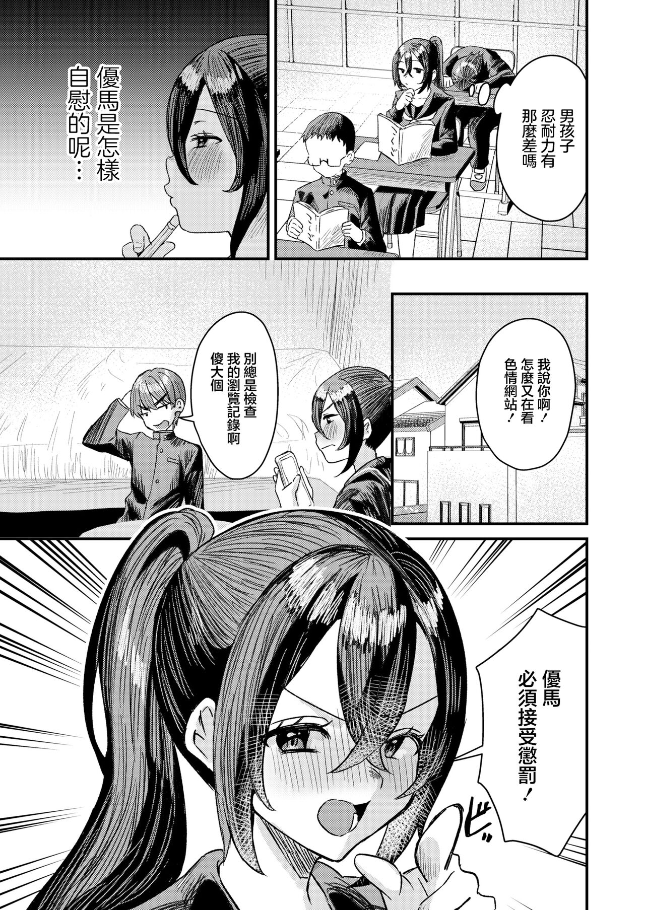 オナ禁のすゝめ page 5 full