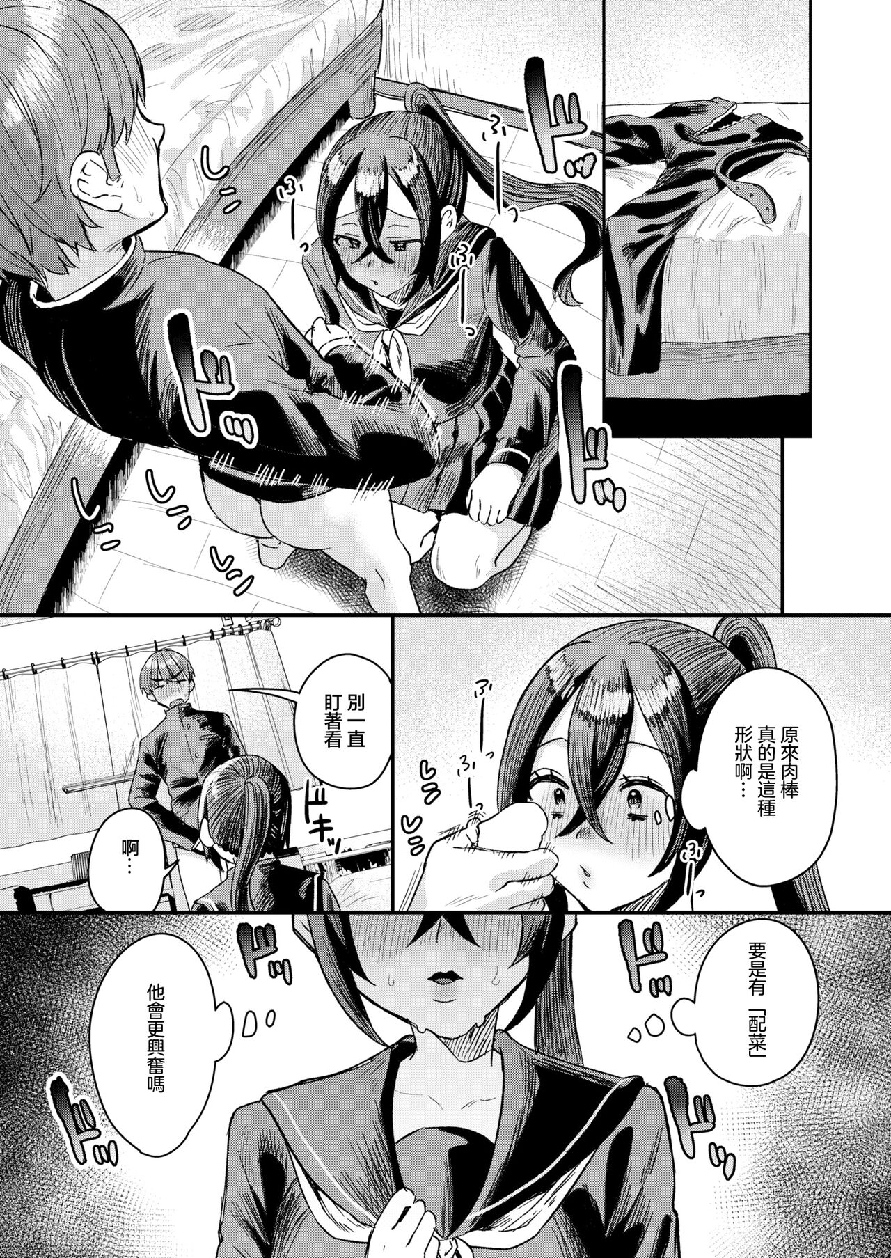 オナ禁のすゝめ page 7 full
