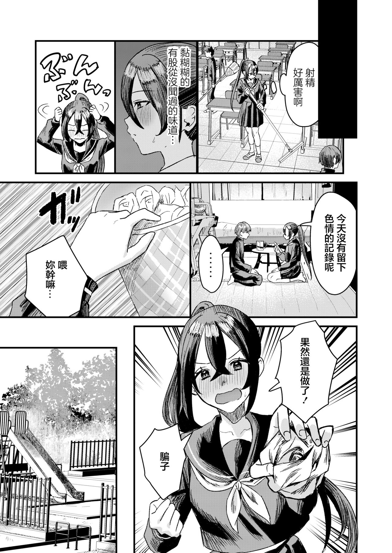 オナ禁のすゝめ page 9 full