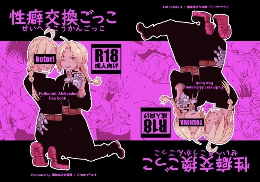 CherryTart  seiheki kōkangokko/itamen no o heya page 1 full