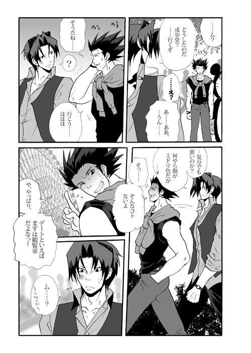 Ace Attorney DJ - Amusement Panic page 10 full