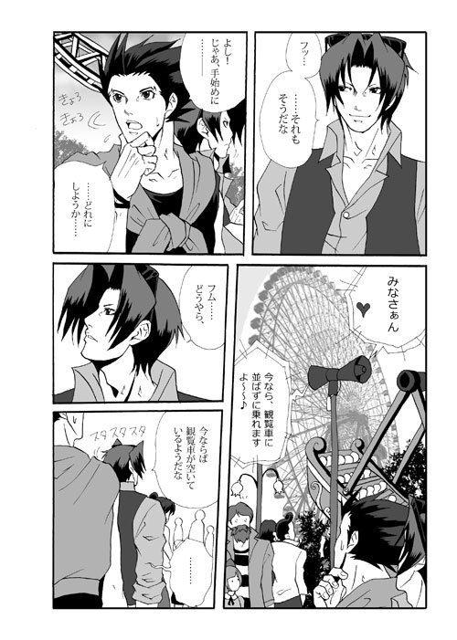 Ace Attorney DJ - Amusement Panic page 9 full