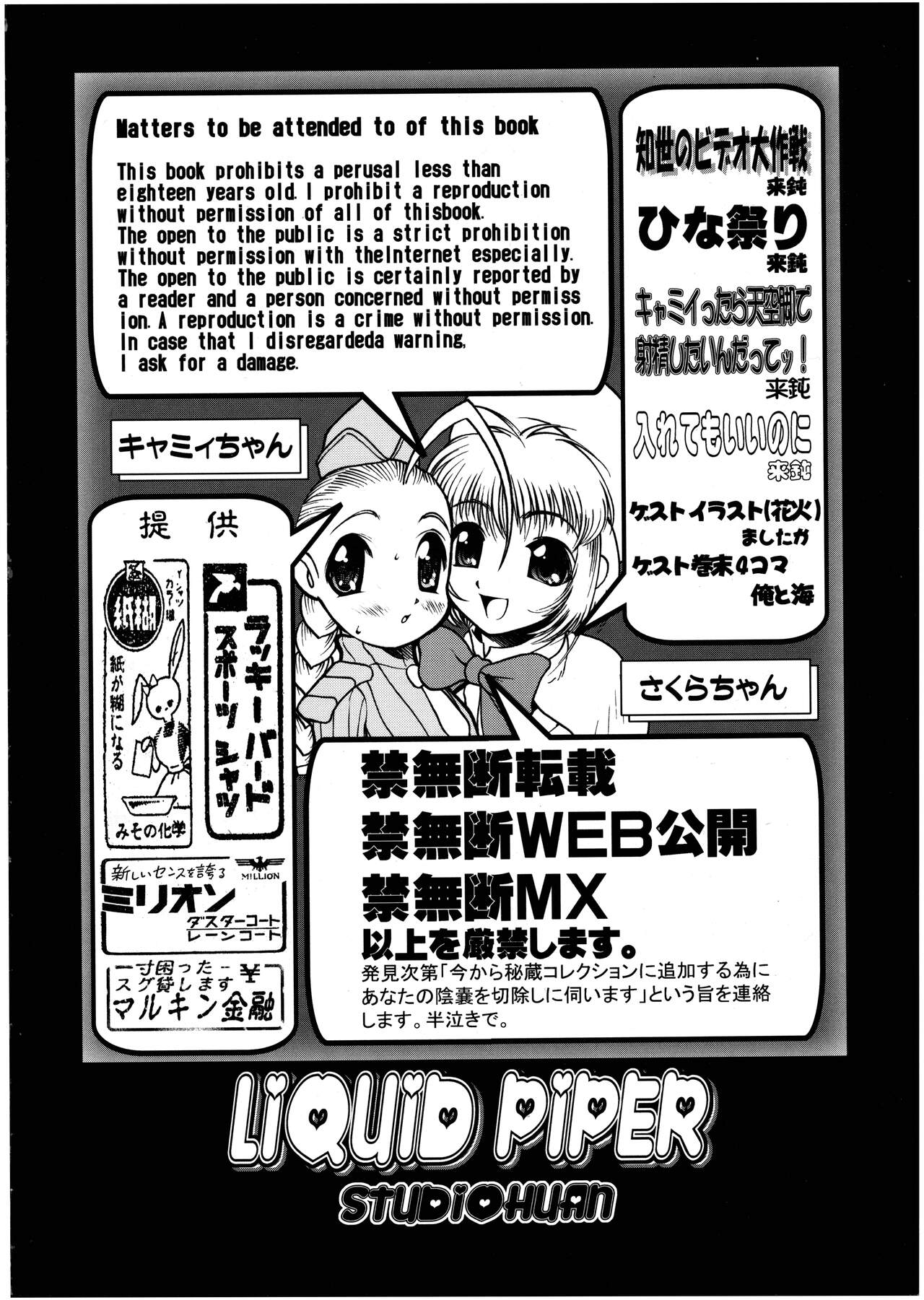 LIQUID PIPER page 4 full