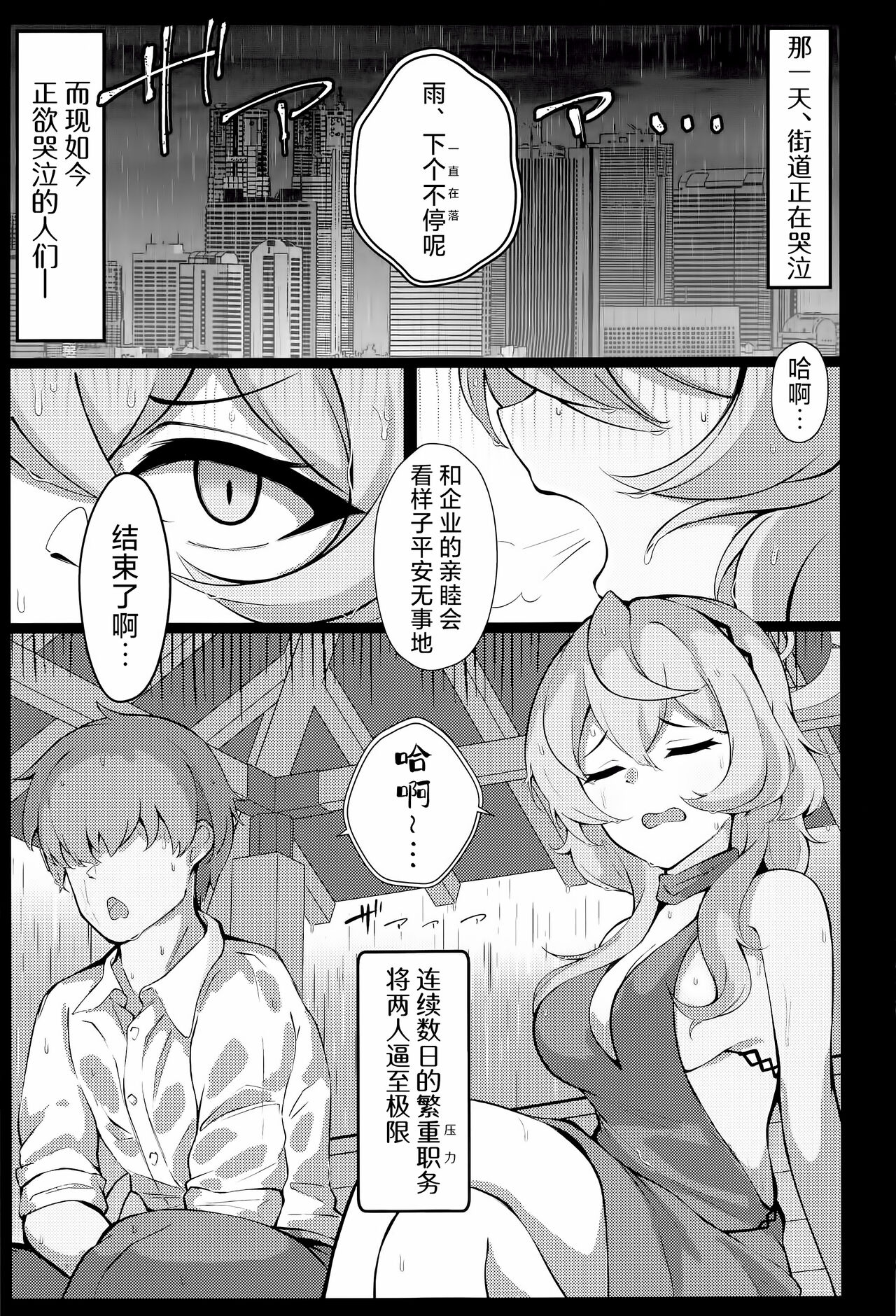 Ame, Nochi Amau Ako. | 雨、后 天雨亚子。 page 7 full