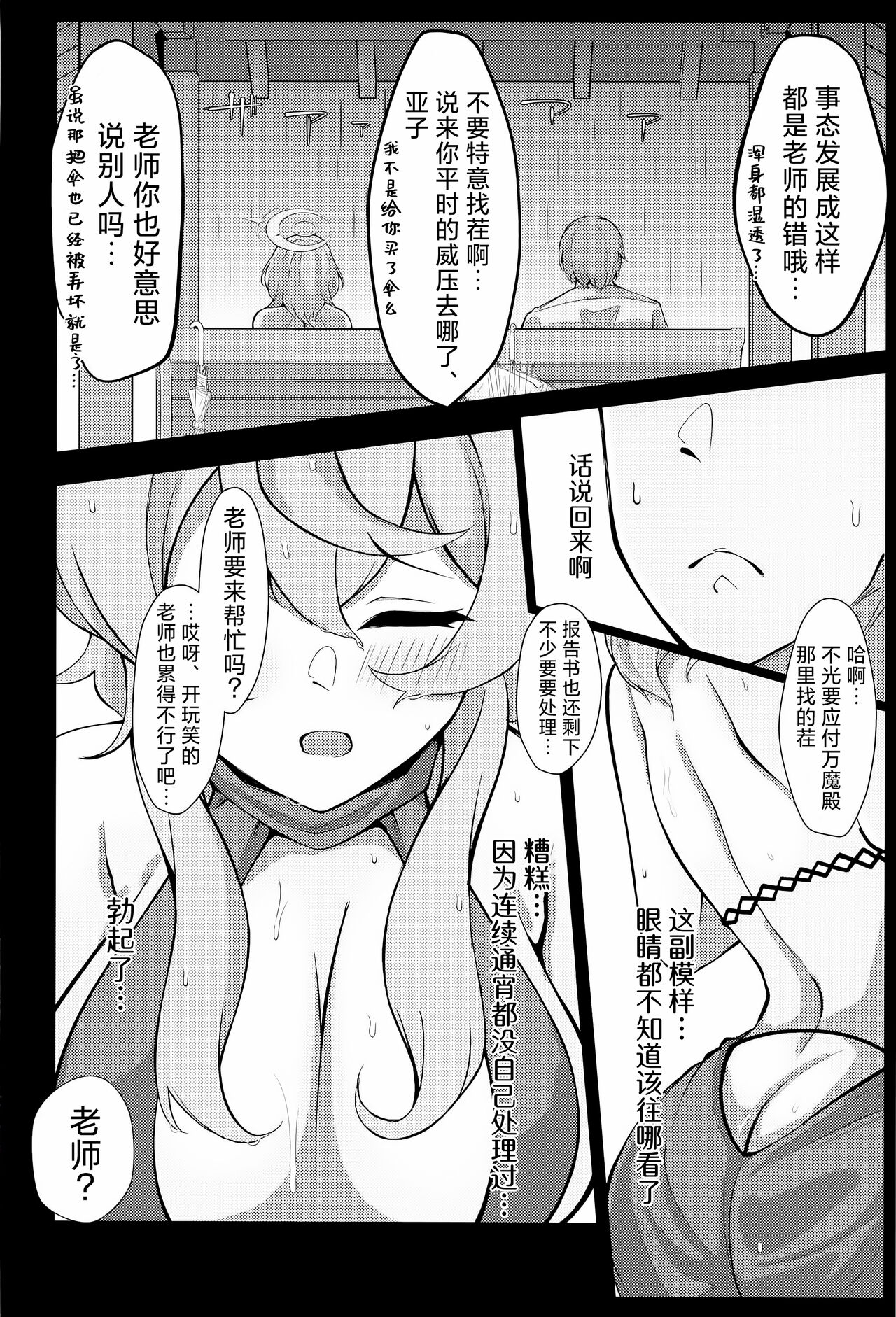 Ame, Nochi Amau Ako. | 雨、后 天雨亚子。 page 8 full