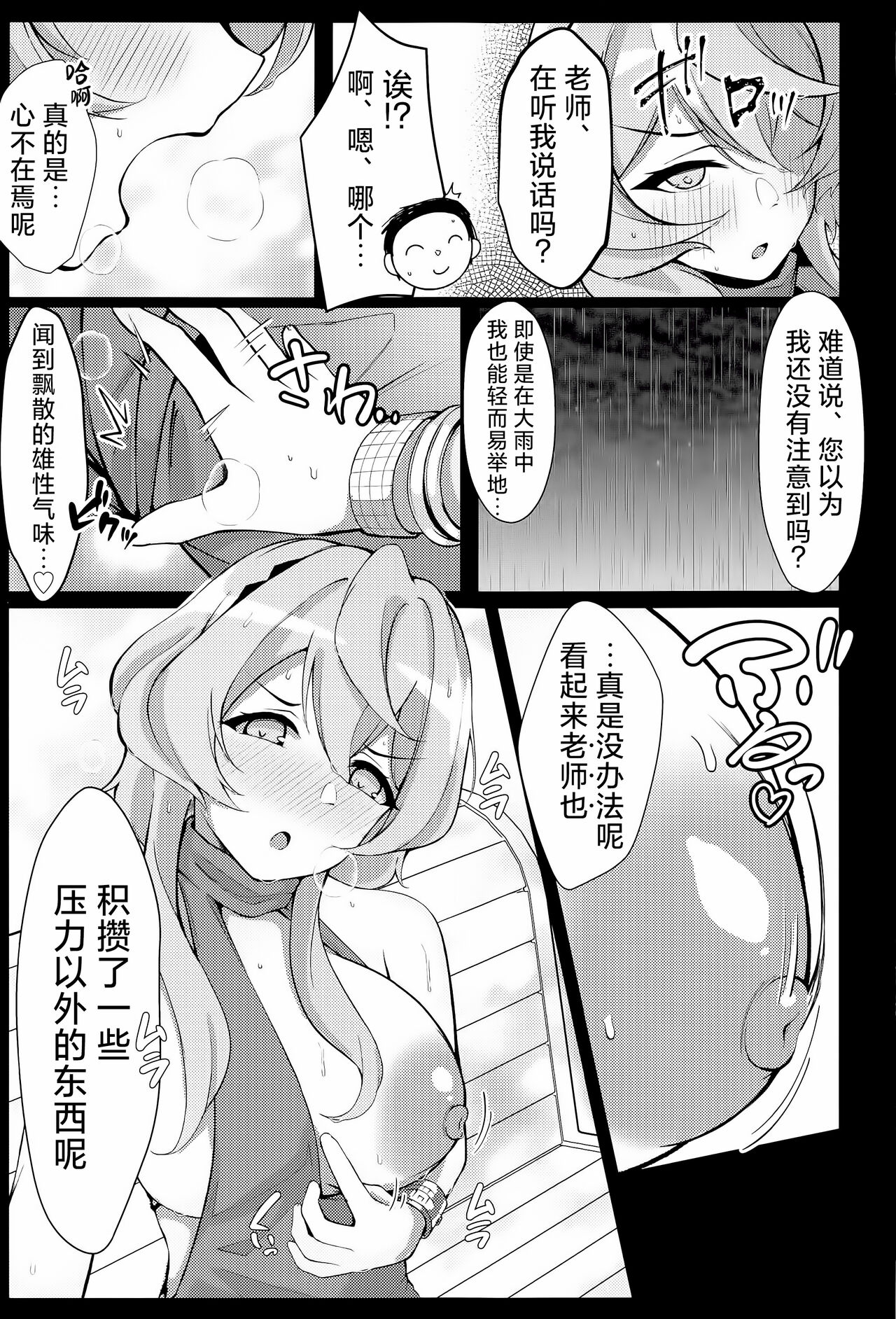 Ame, Nochi Amau Ako. | 雨、后 天雨亚子。 page 9 full