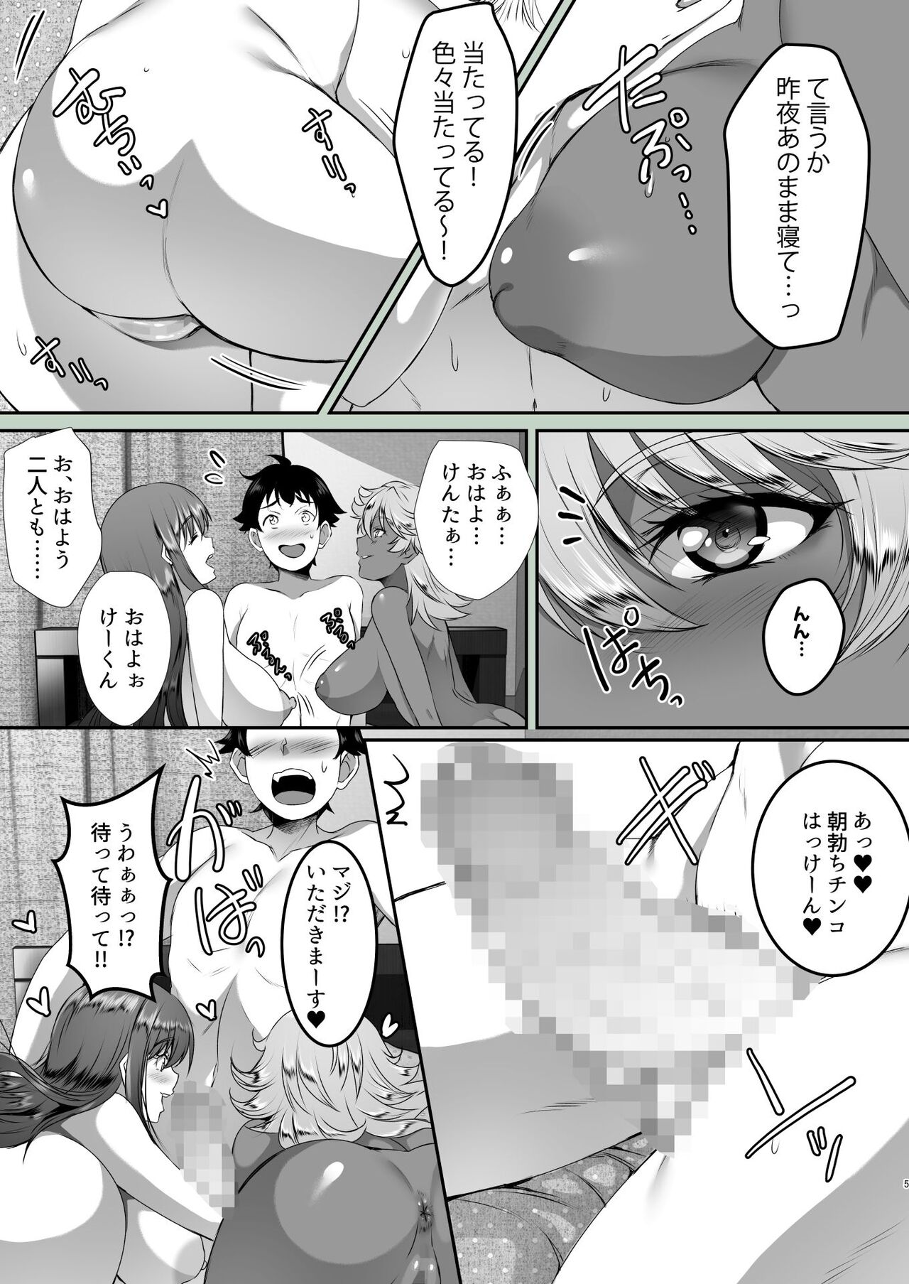 Sei Yariman Sisters Pakopako Nikki 2R page 5 full