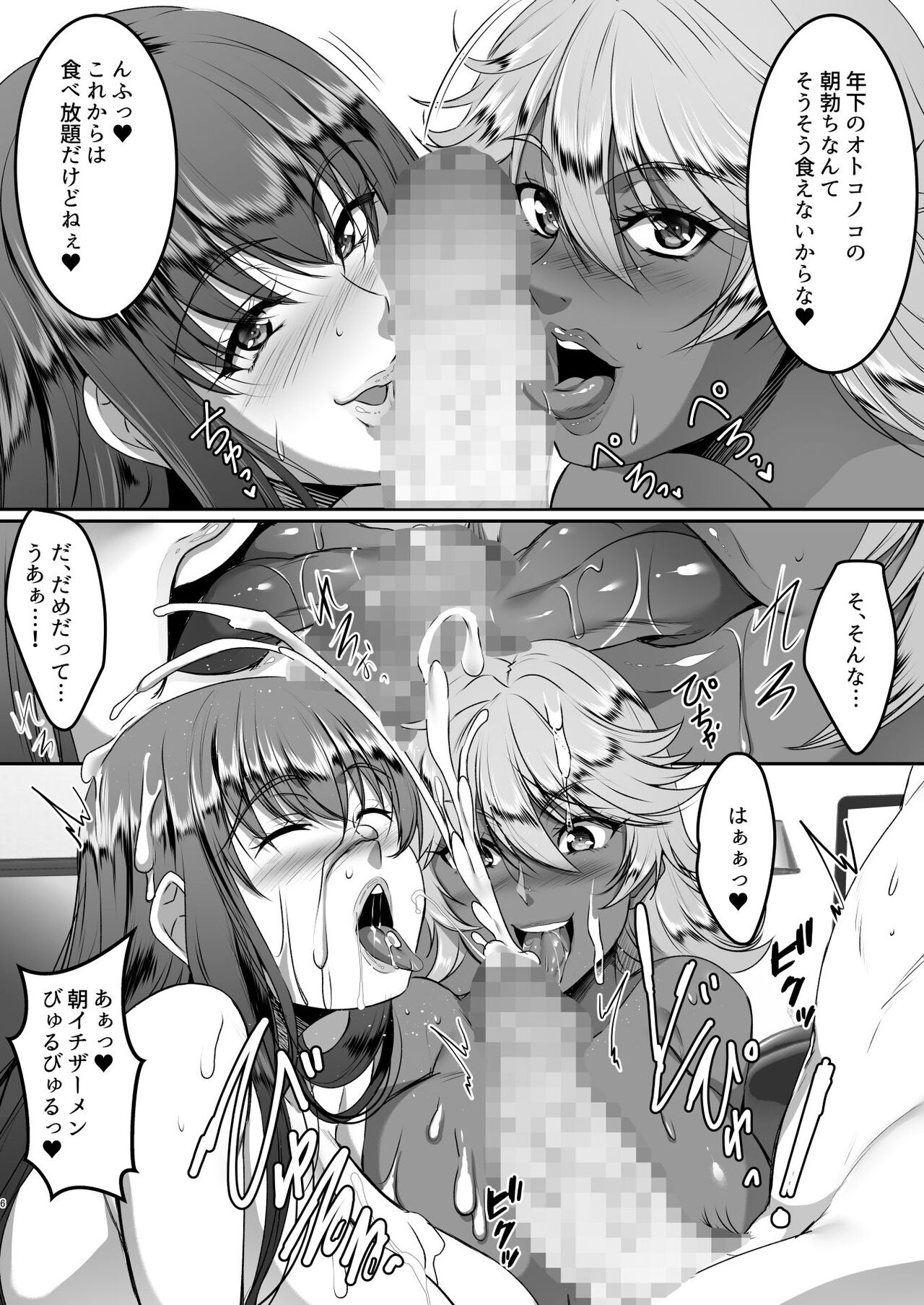 Sei Yariman Sisters Pakopako Nikki 2R page 6 full