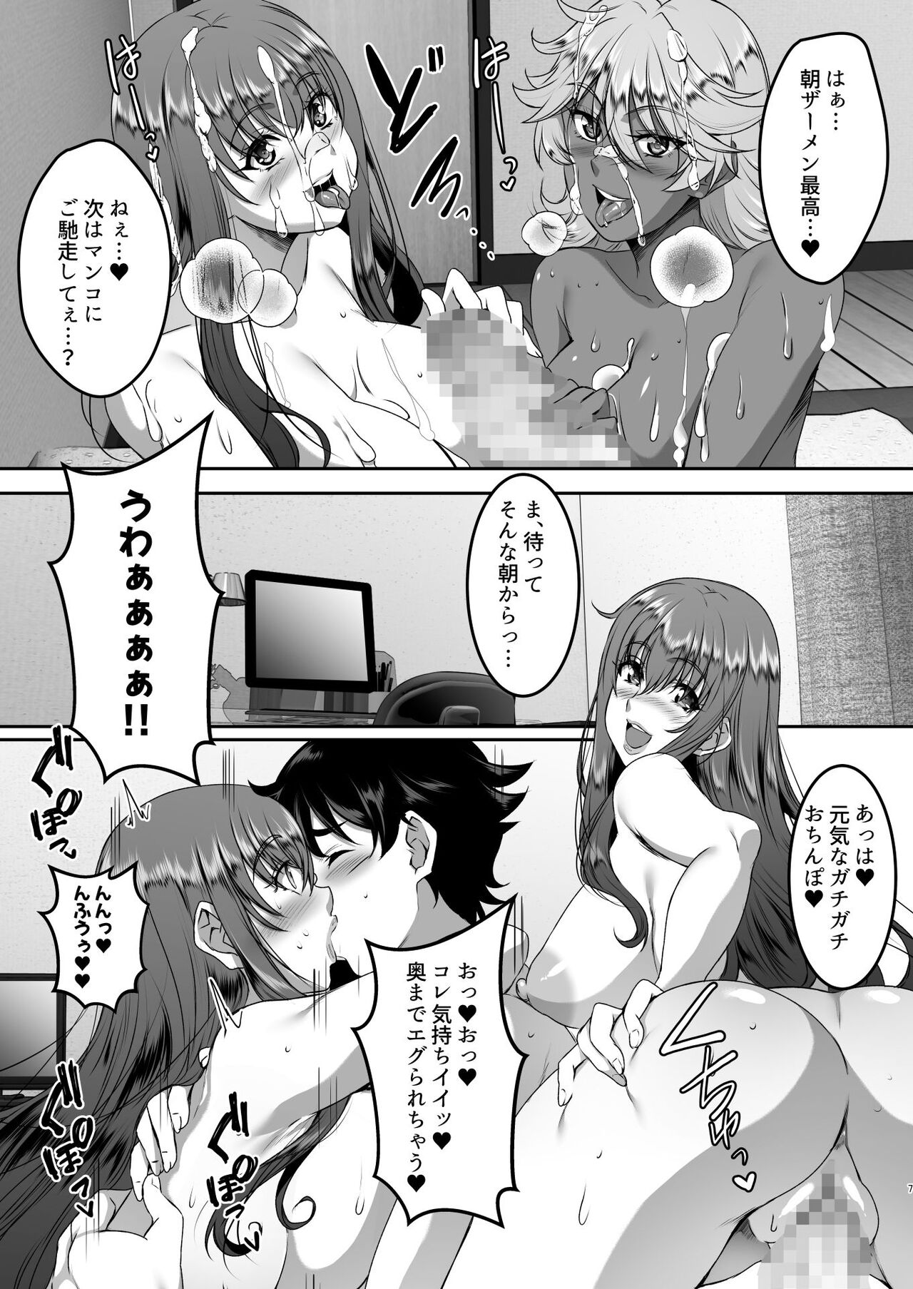 Sei Yariman Sisters Pakopako Nikki 2R page 7 full