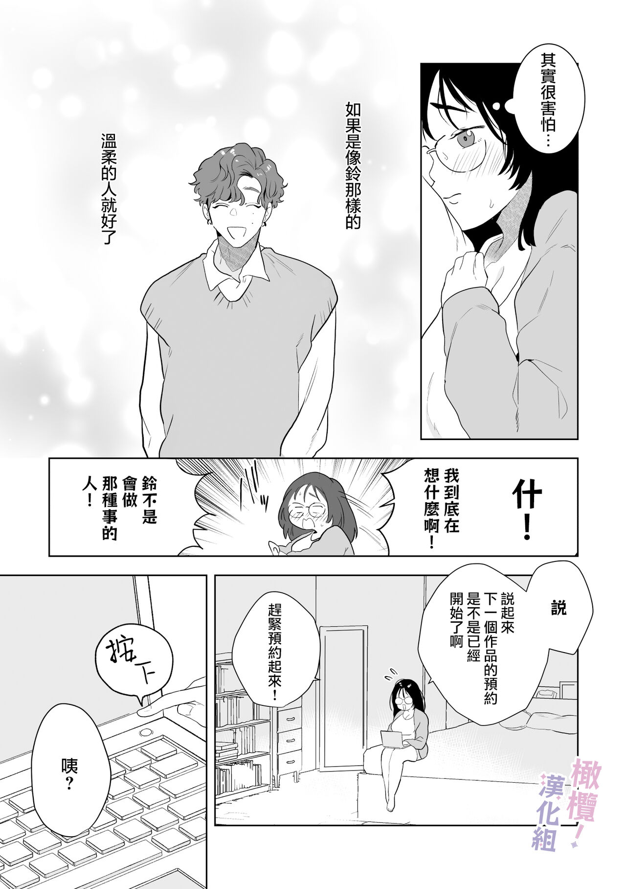 Eromanga mitai na Ecchi ga shitai! ~ Toshishita Osananajimi no Shuuchaku Ai ni Mimokokoromo Ochiru made ~｜好想像色情漫画那样做爱!～直到对年下竹马执着的爱 献上自己的全身心～ page 10 full