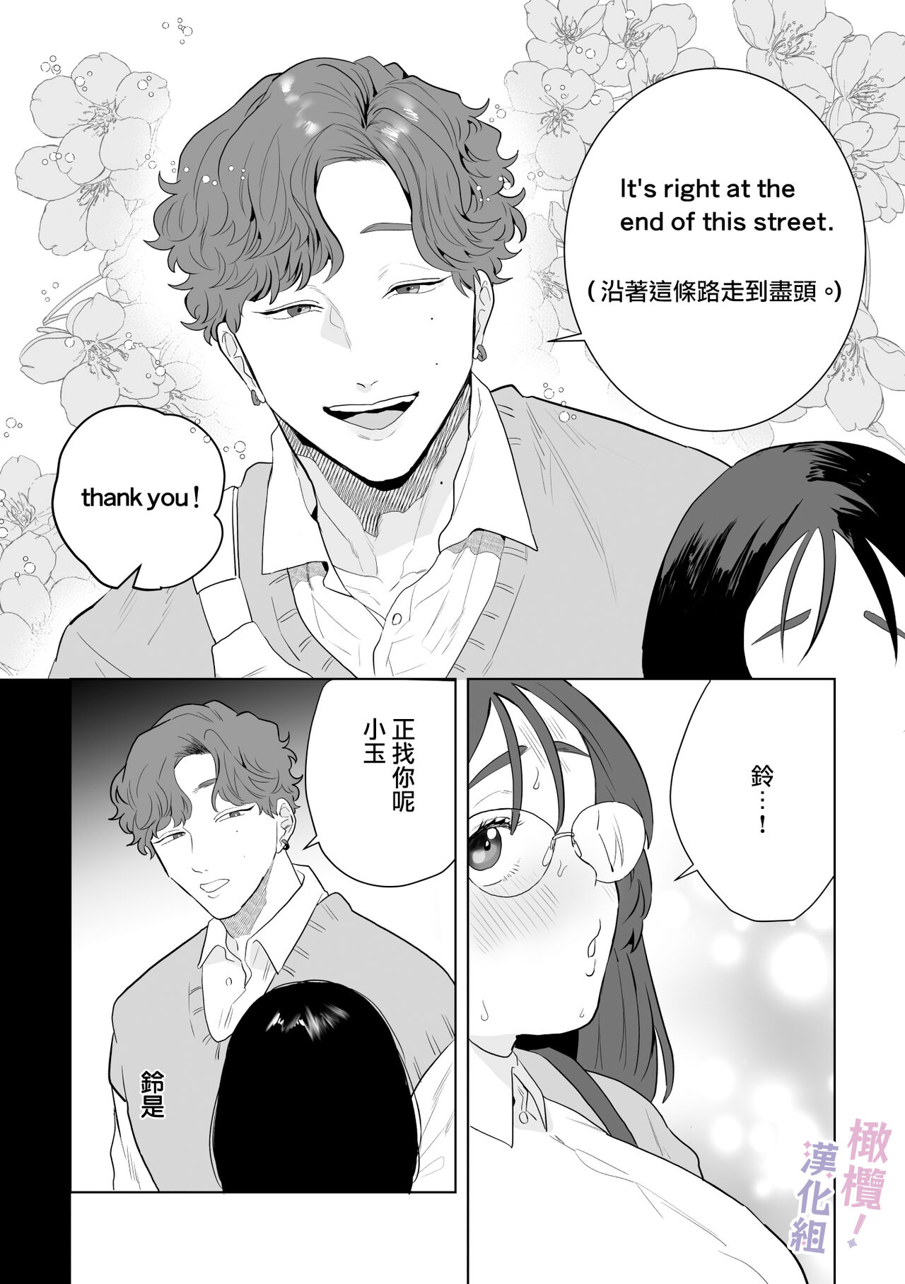 Eromanga mitai na Ecchi ga shitai! ~ Toshishita Osananajimi no Shuuchaku Ai ni Mimokokoromo Ochiru made ~｜好想像色情漫画那样做爱!～直到对年下竹马执着的爱 献上自己的全身心～ page 5 full