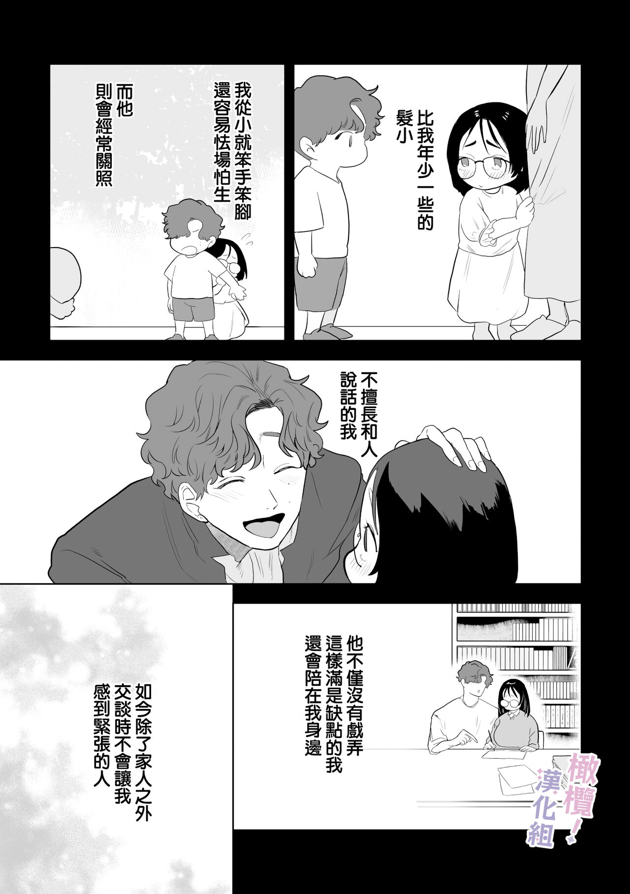 Eromanga mitai na Ecchi ga shitai! ~ Toshishita Osananajimi no Shuuchaku Ai ni Mimokokoromo Ochiru made ~｜好想像色情漫画那样做爱!～直到对年下竹马执着的爱 献上自己的全身心～ page 6 full
