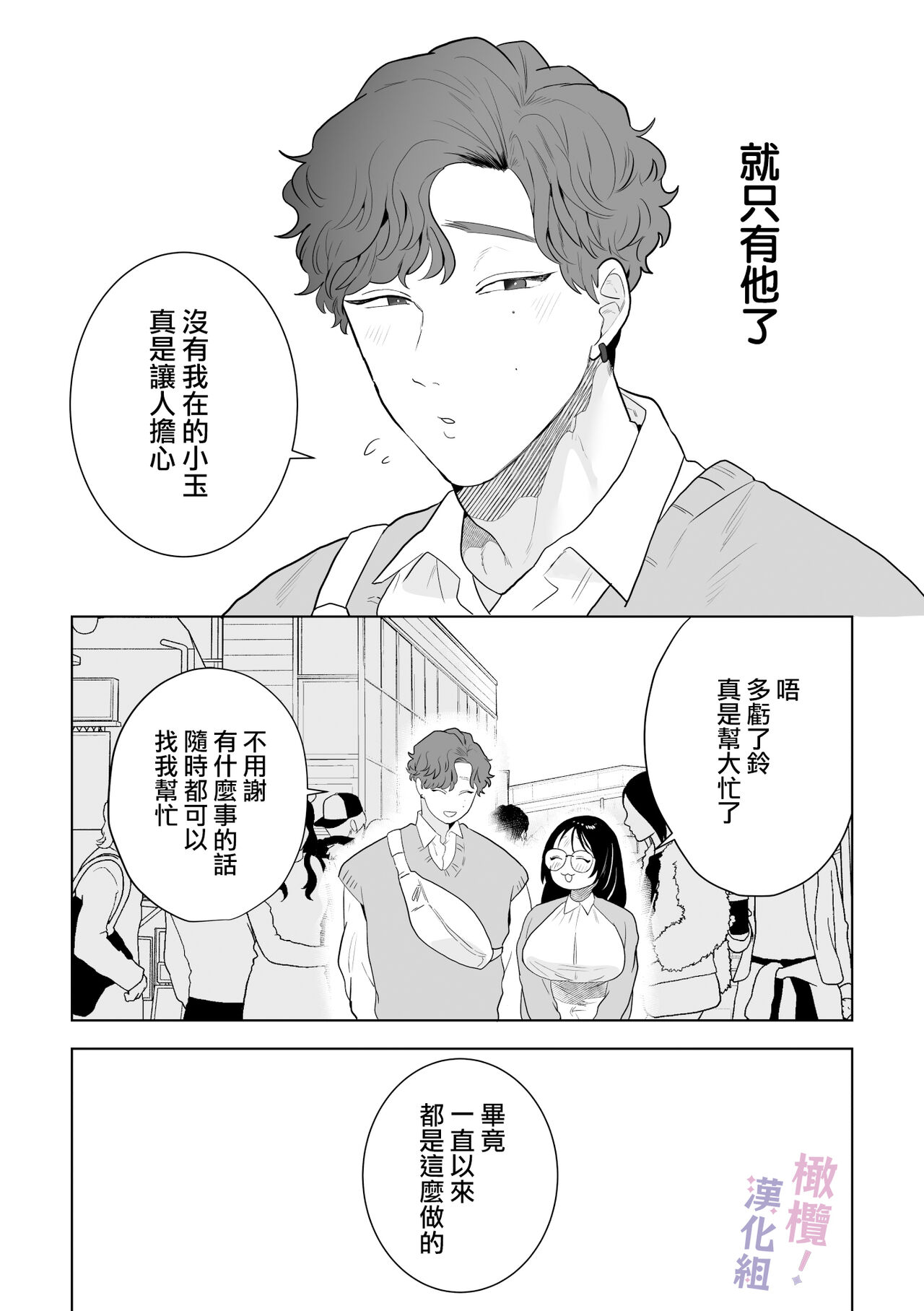Eromanga mitai na Ecchi ga shitai! ~ Toshishita Osananajimi no Shuuchaku Ai ni Mimokokoromo Ochiru made ~｜好想像色情漫画那样做爱!～直到对年下竹马执着的爱 献上自己的全身心～ page 7 full