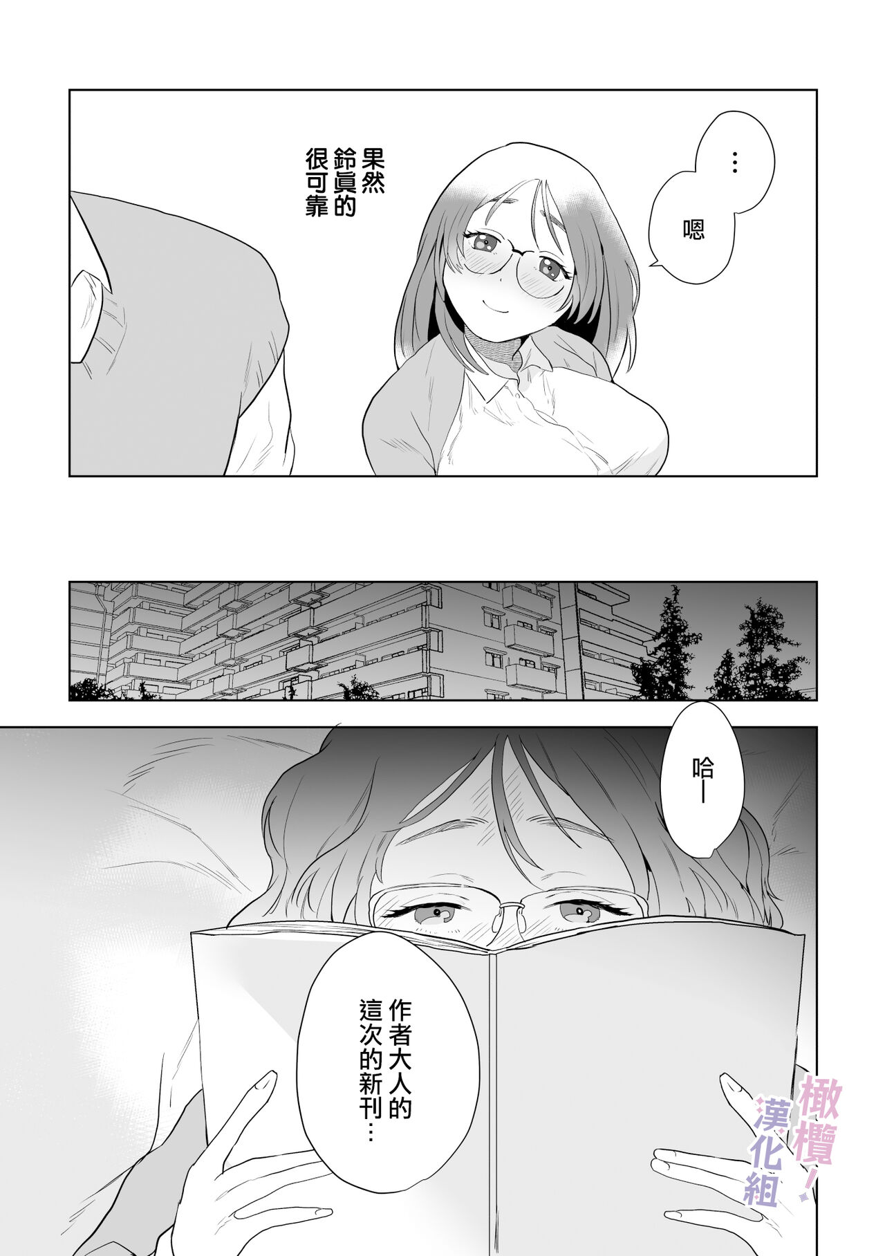 Eromanga mitai na Ecchi ga shitai! ~ Toshishita Osananajimi no Shuuchaku Ai ni Mimokokoromo Ochiru made ~｜好想像色情漫画那样做爱!～直到对年下竹马执着的爱 献上自己的全身心～ page 8 full