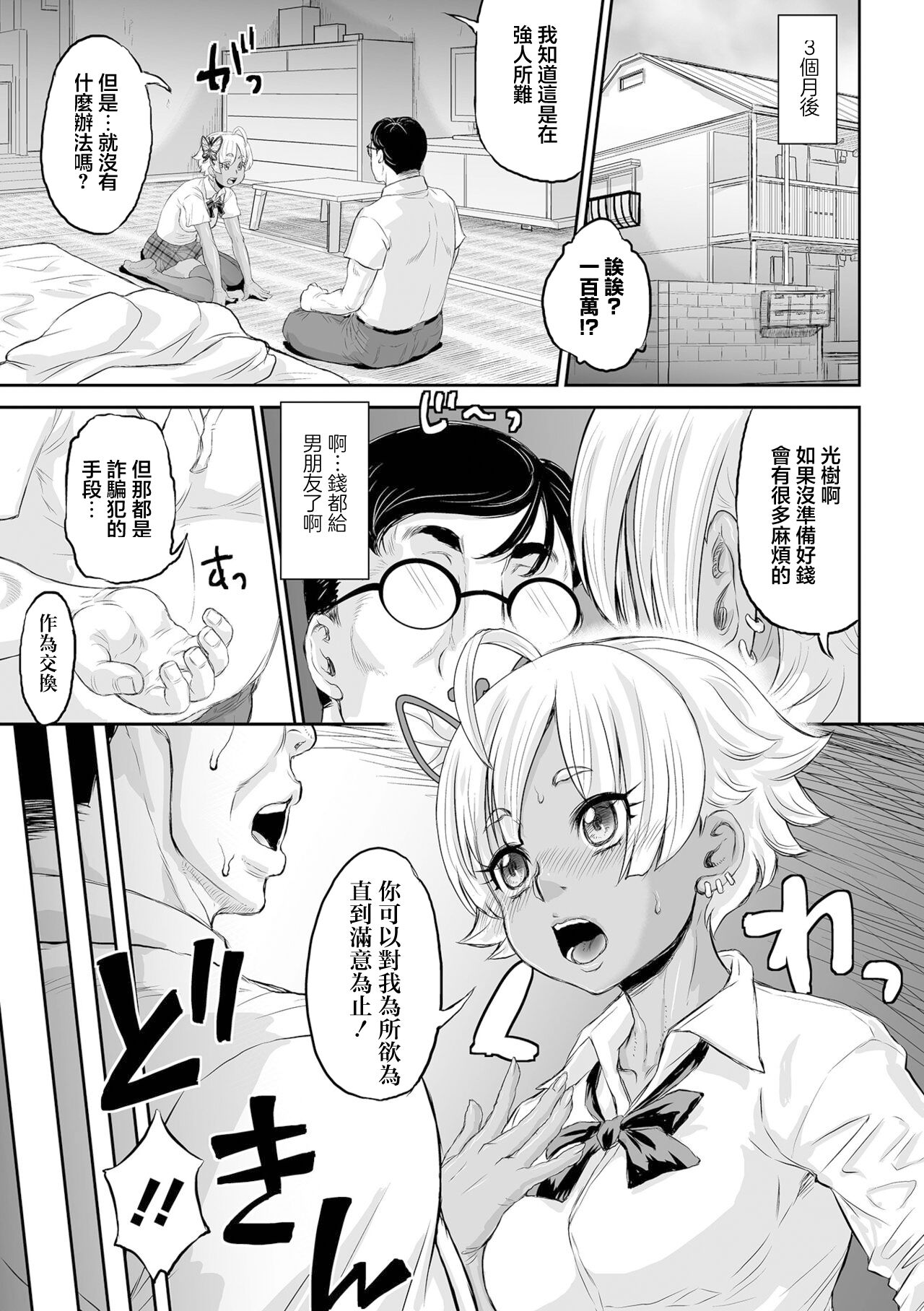 Suntan Bitch page 9 full