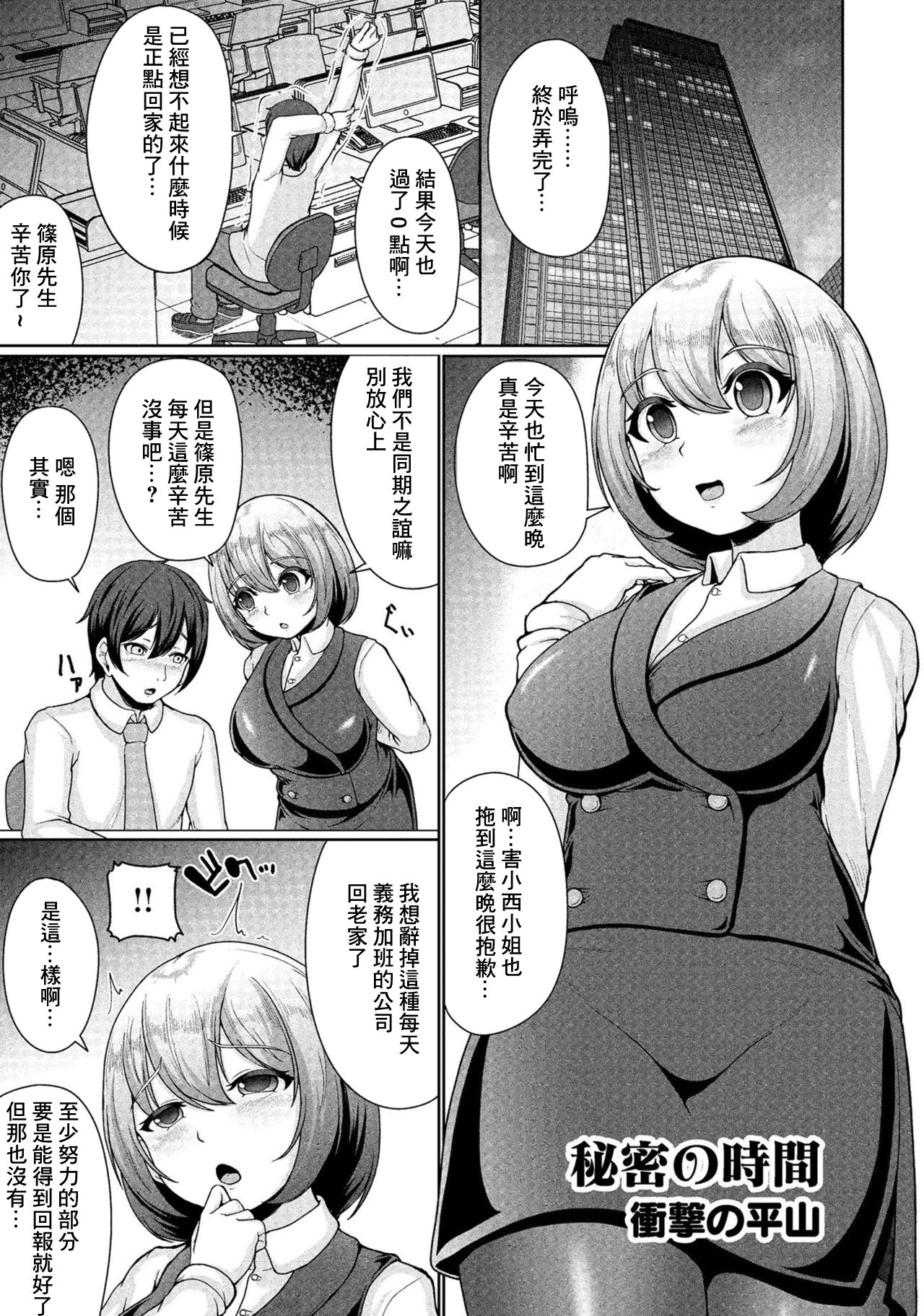 秘密の時間 page 1 full