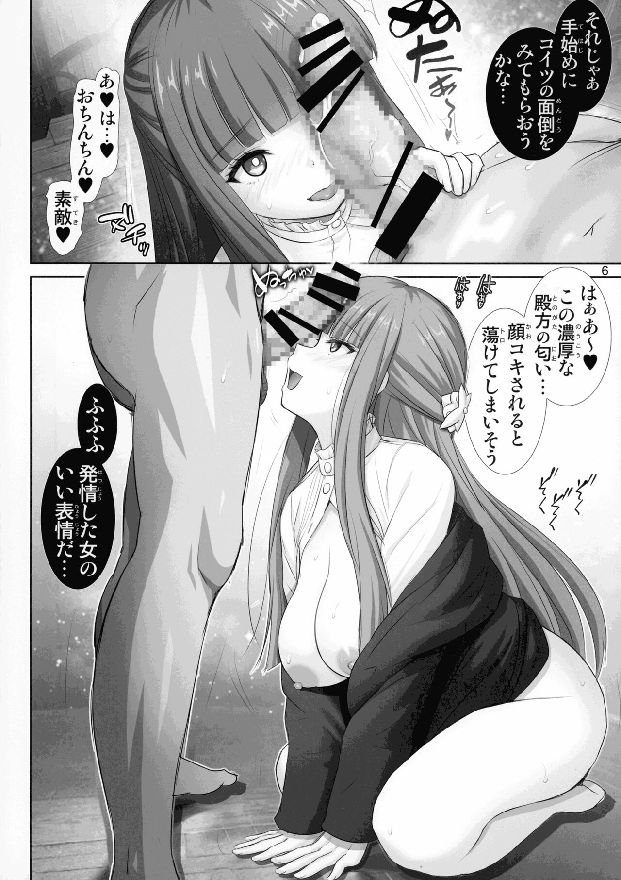 Fern no Yuuwaku - Ferns Versuchung page 6 full