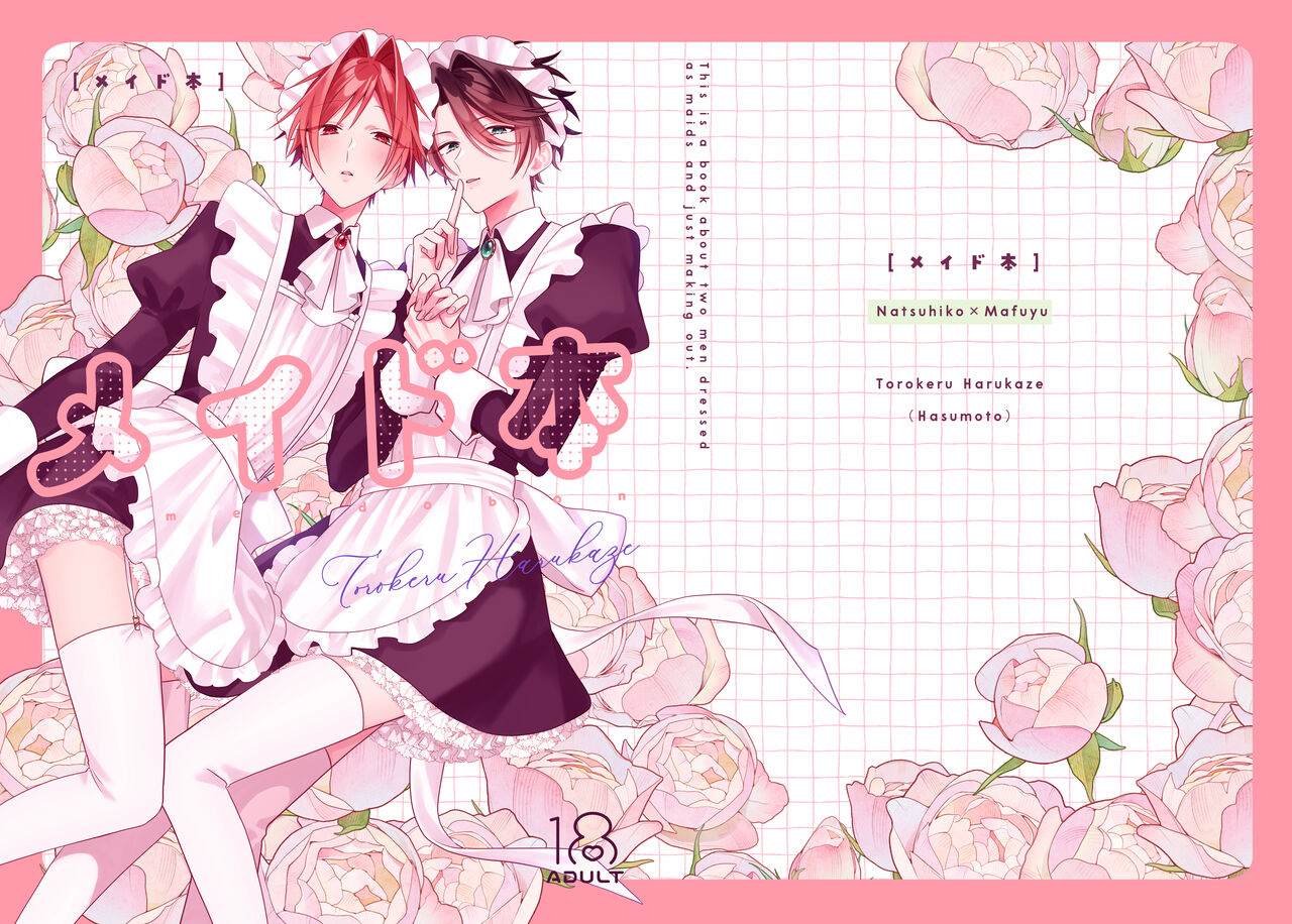 メイド本 page 1 full