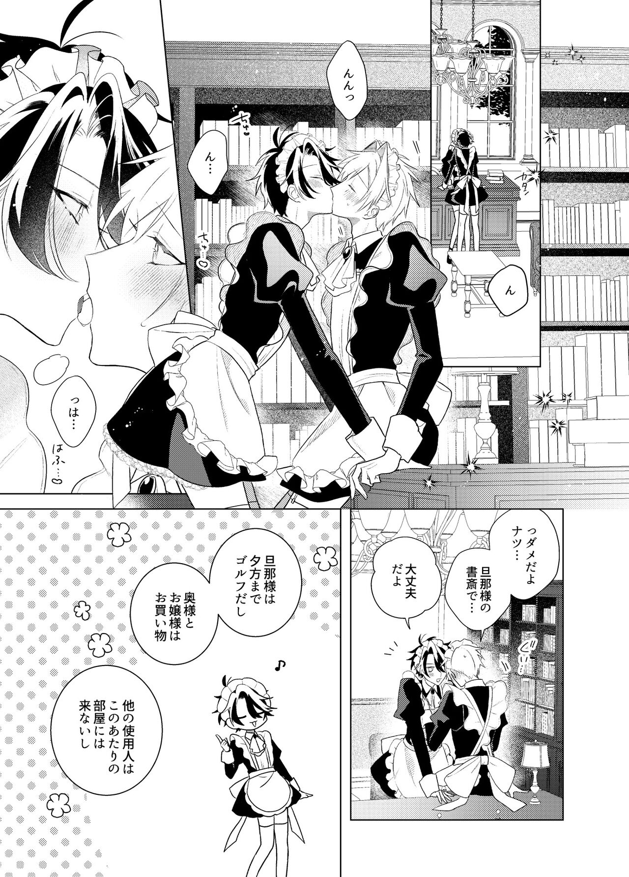 メイド本 page 4 full