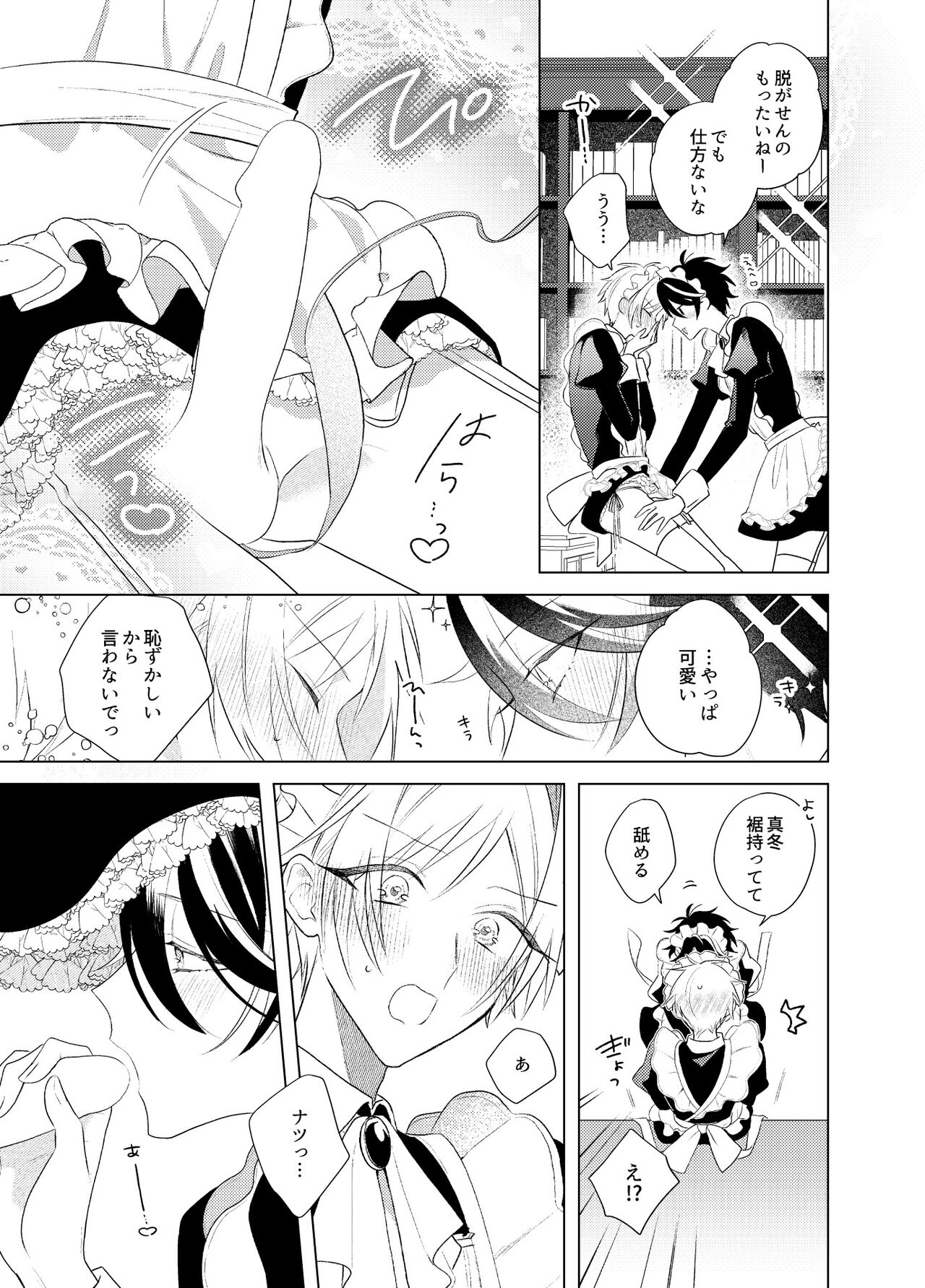 メイド本 page 8 full