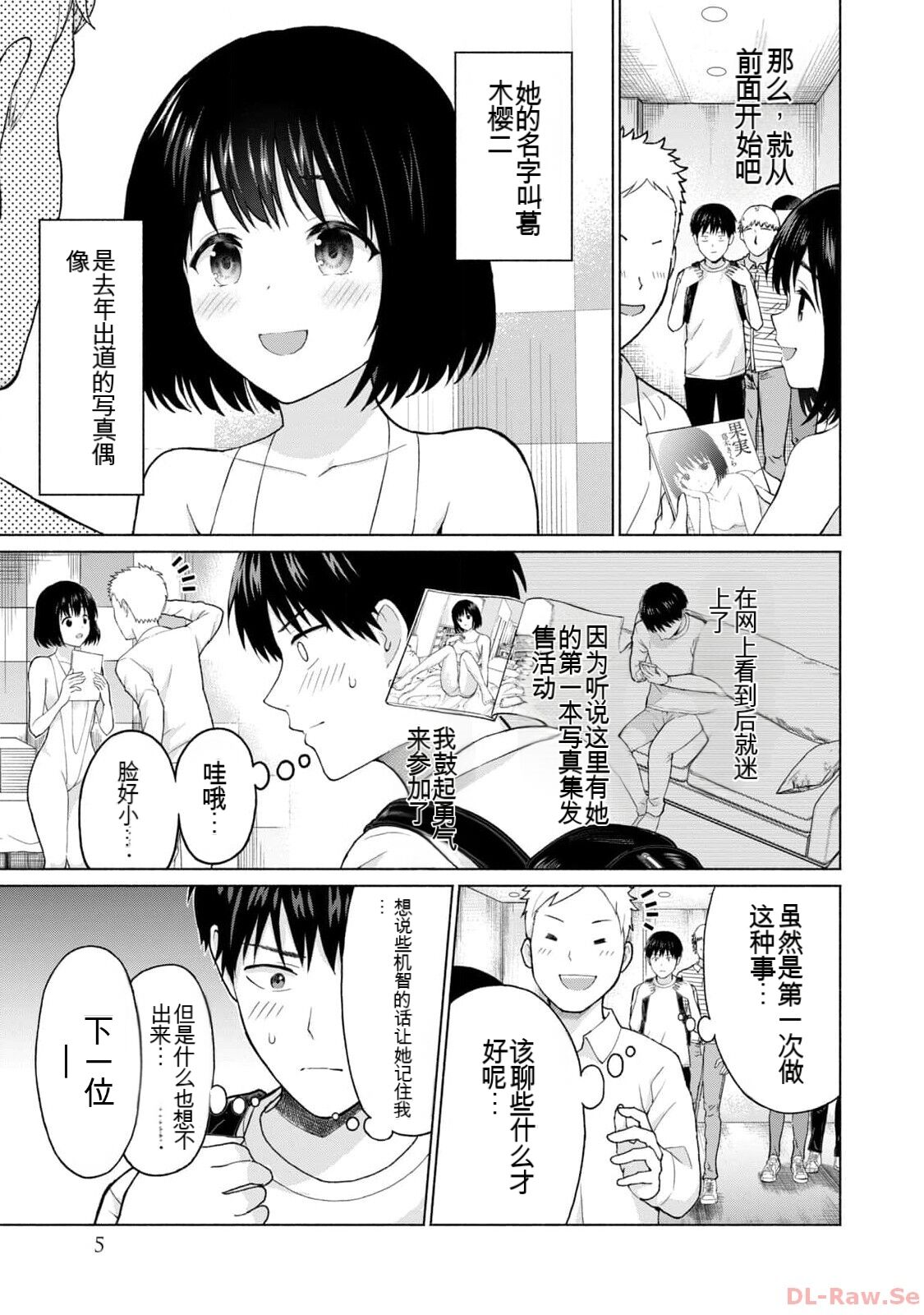 Gura Para! vol 01-02 Chinese version 机翻汉化版 page 7 full