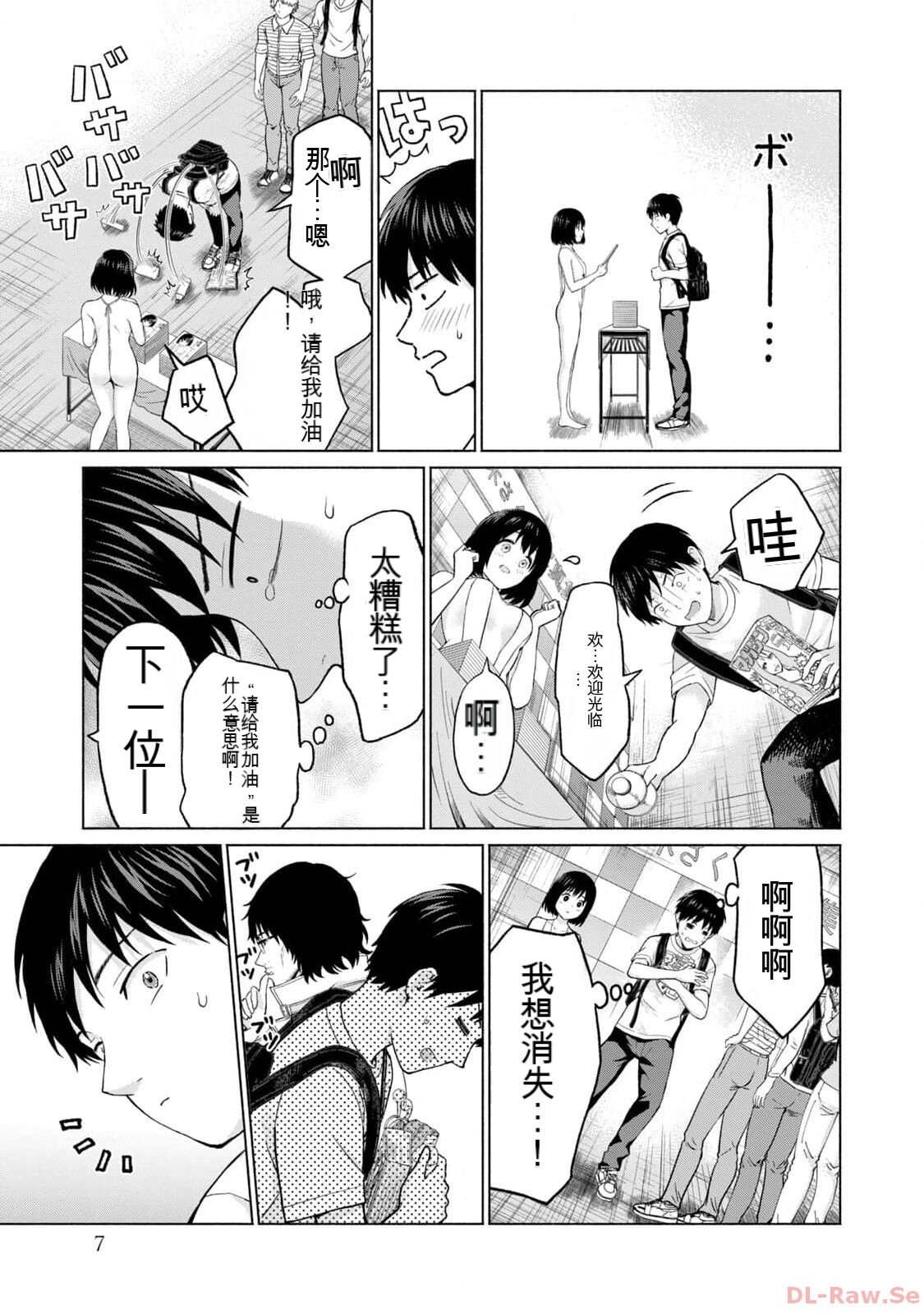 Gura Para! vol 01-02 Chinese version 机翻汉化版 page 9 full