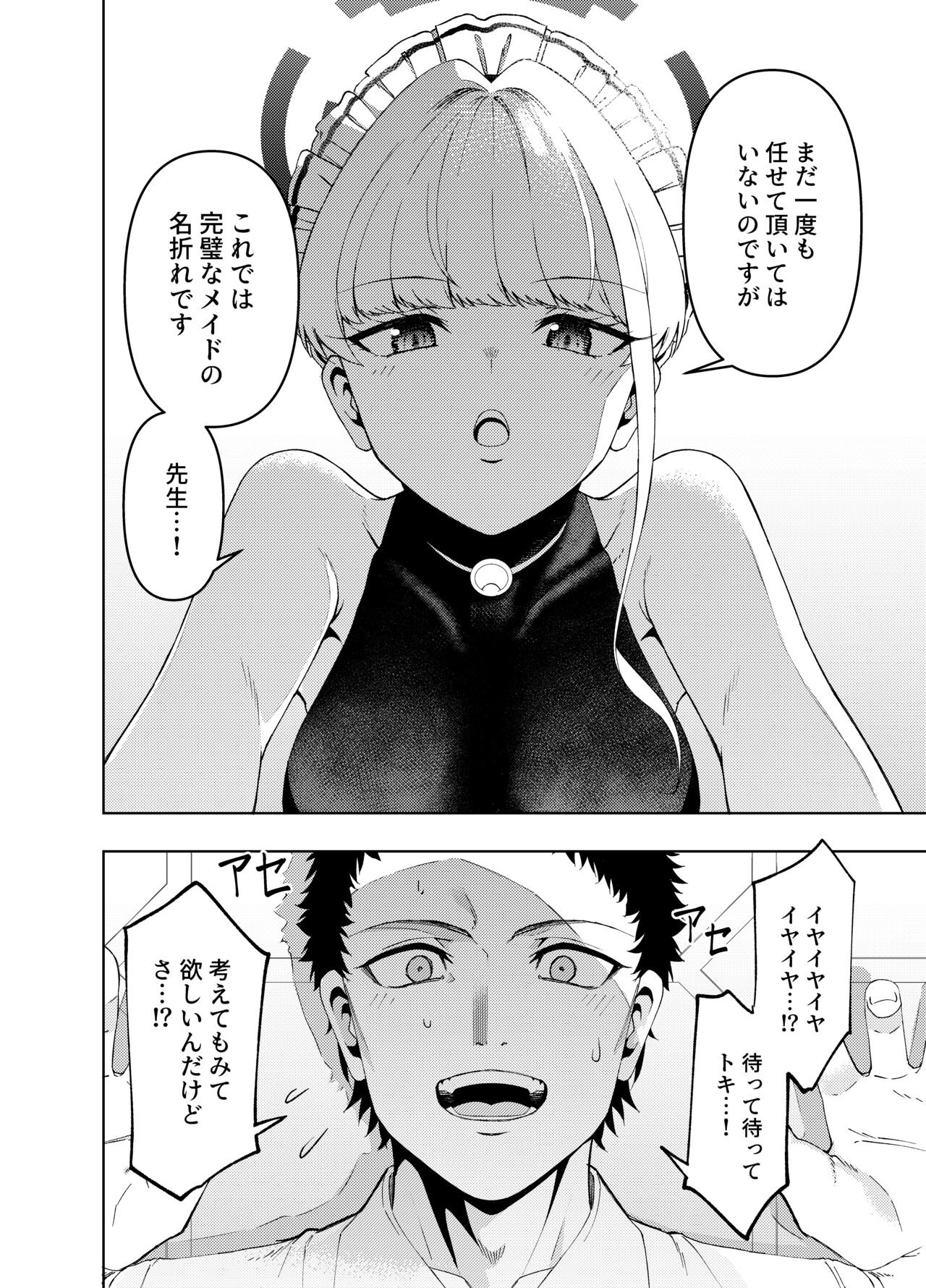 Toki, Tokidoki page 6 full