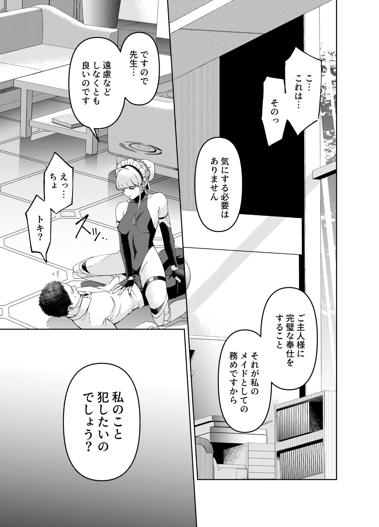 Toki, Tokidoki page 9 full