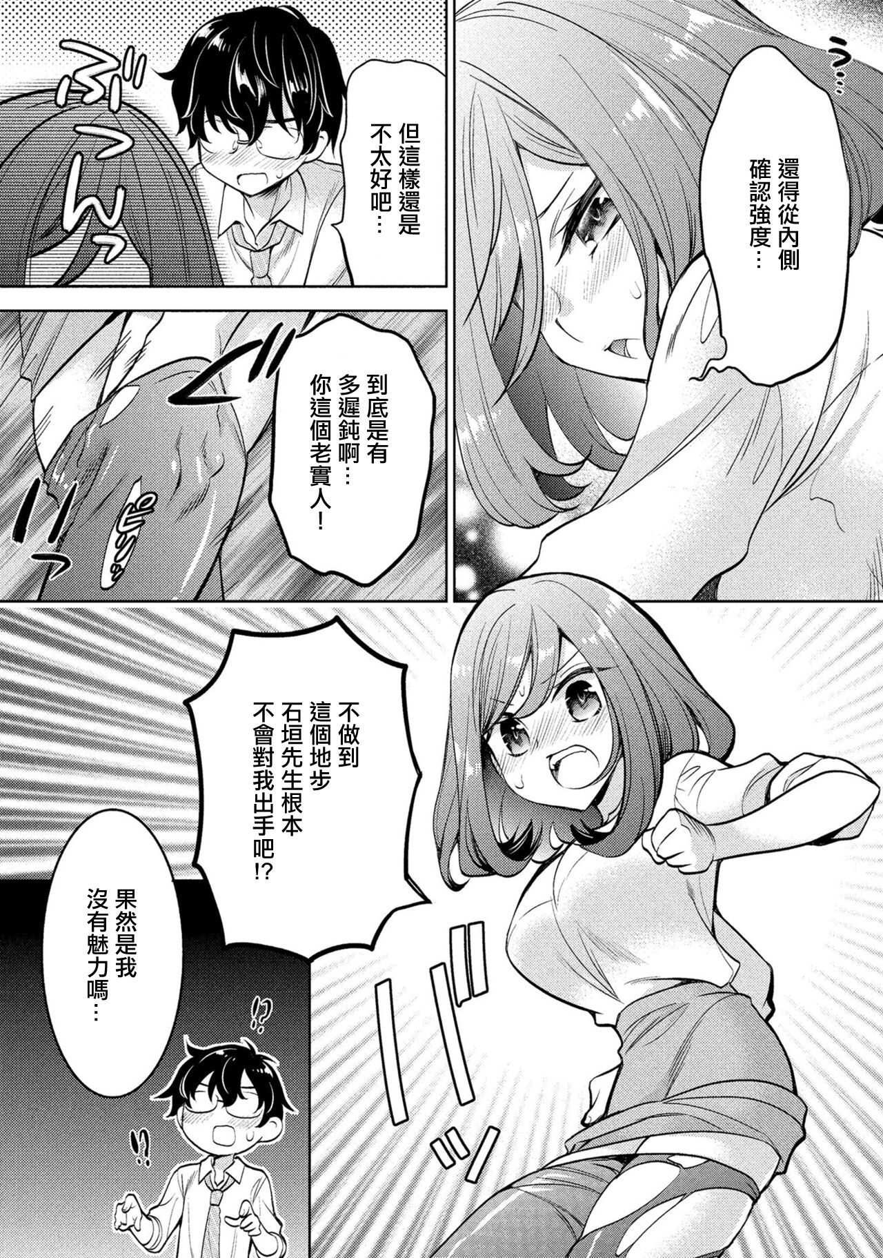 彼女の黒タイツを破るのが俺の今日のお仕事です。 page 10 full