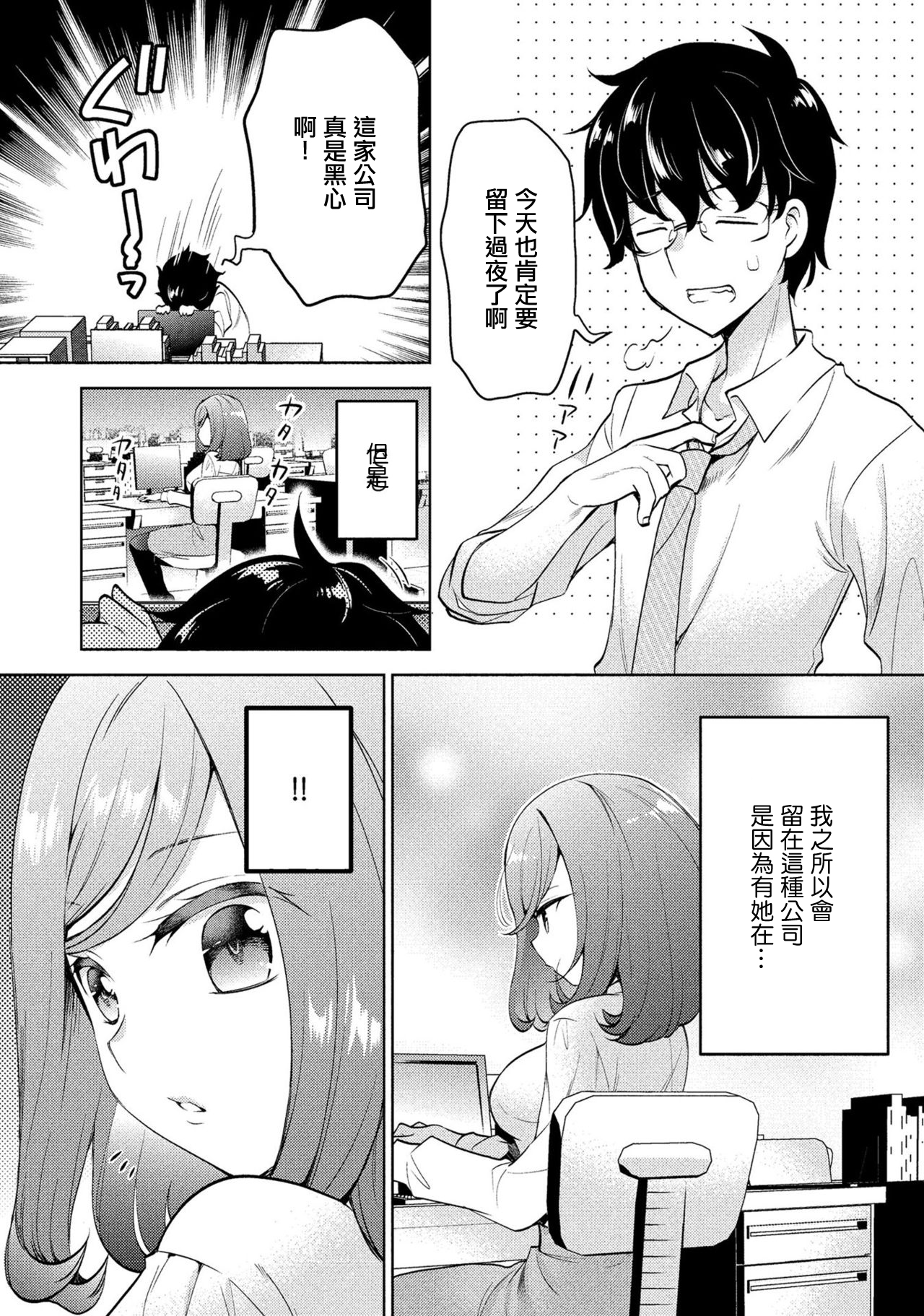 彼女の黒タイツを破るのが俺の今日のお仕事です。 page 3 full