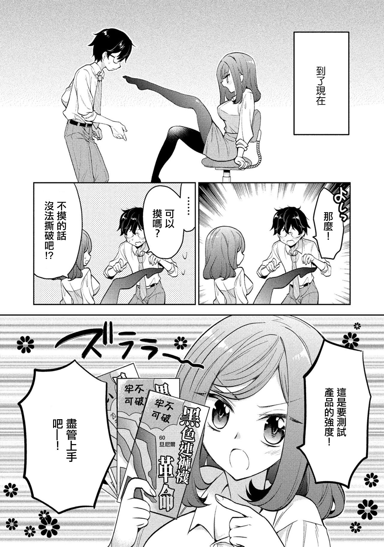 彼女の黒タイツを破るのが俺の今日のお仕事です。 page 6 full