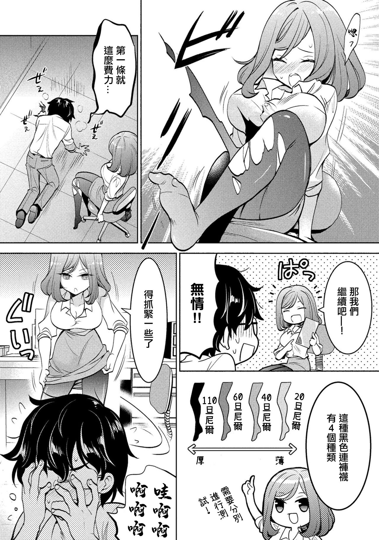 彼女の黒タイツを破るのが俺の今日のお仕事です。 page 8 full