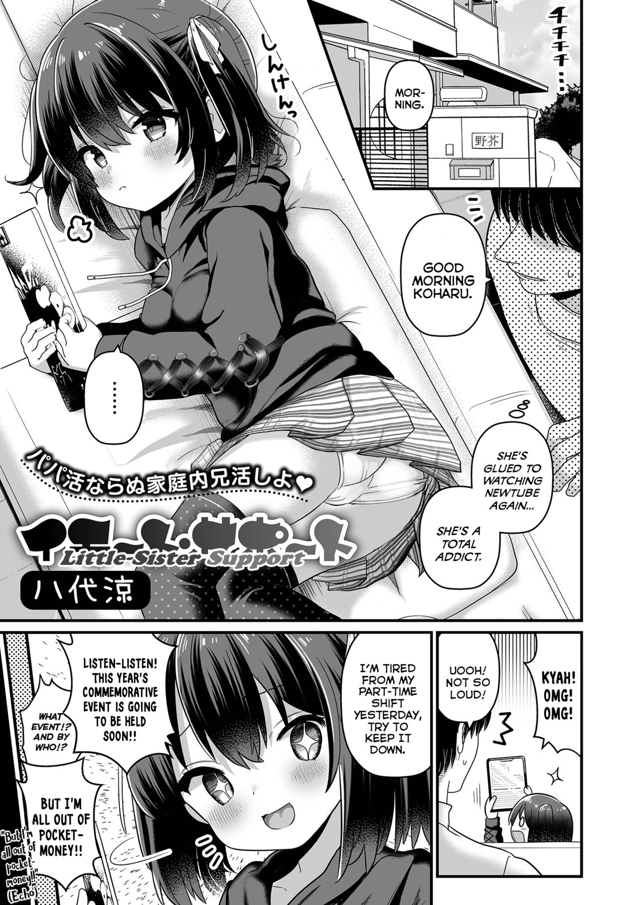 Imouto Support | Little-Sister Support page 1 full