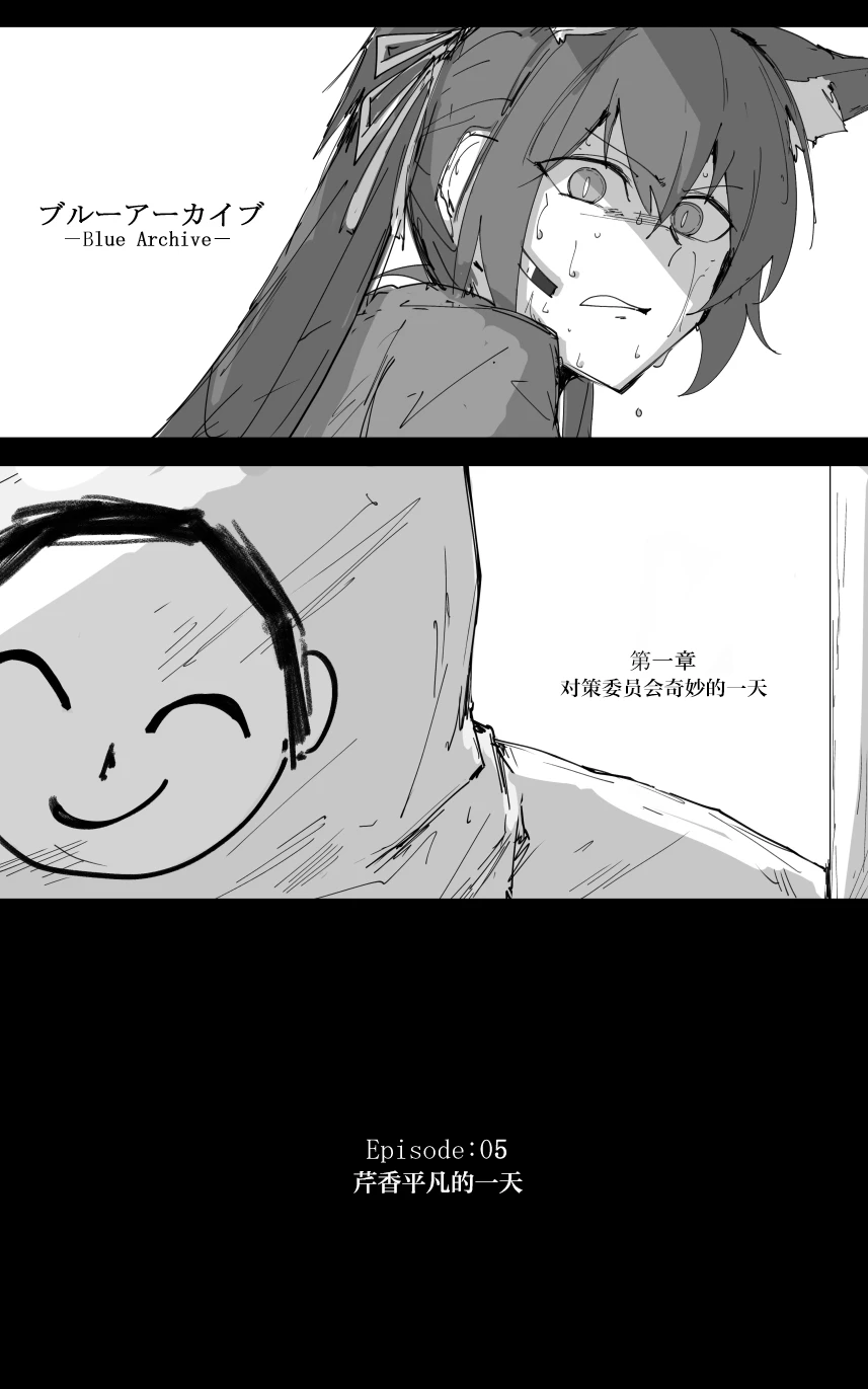 vol.1阿拜多斯对策委员会篇 page 3 full