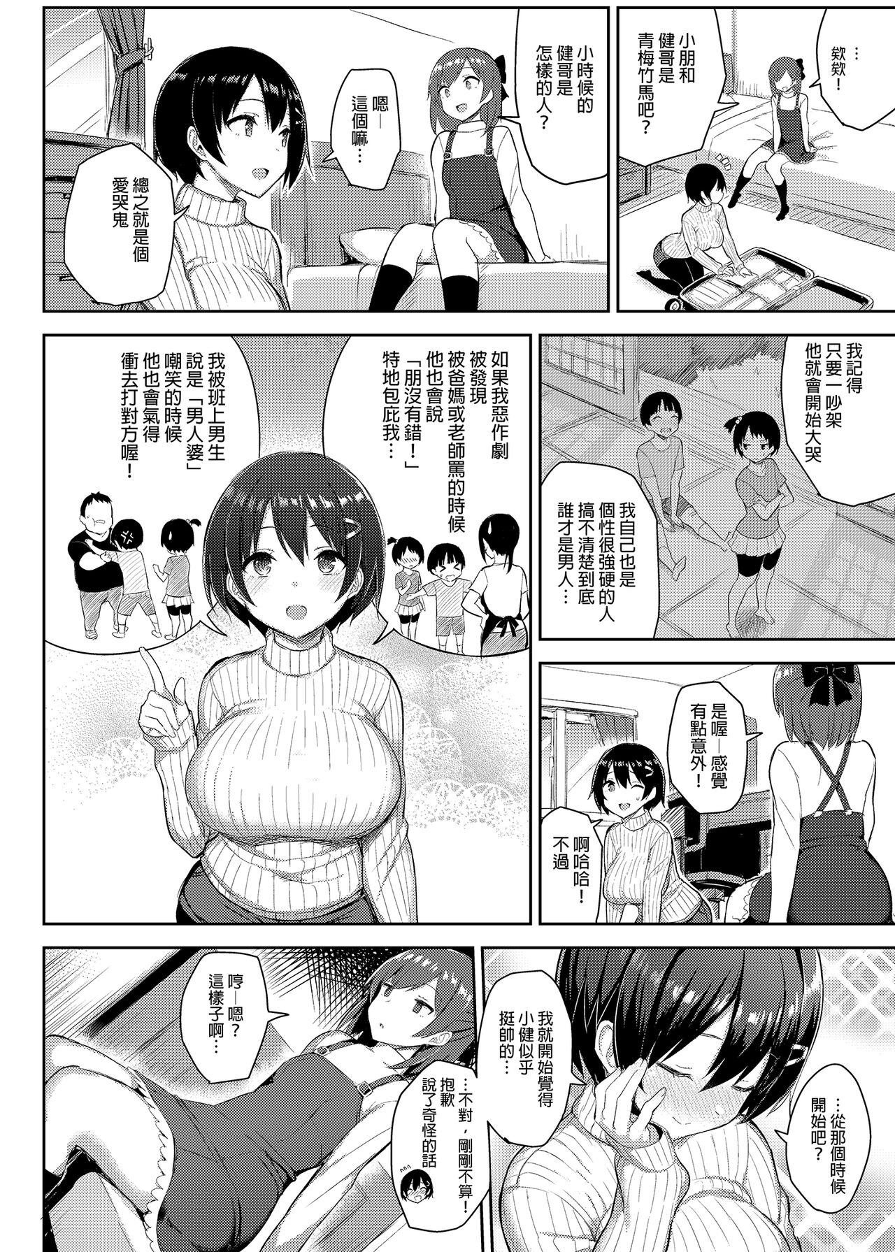 Kyonyuu Itoko ga Iru Kyuuka | 有巨乳表姊陪伴的假期 page 3 full