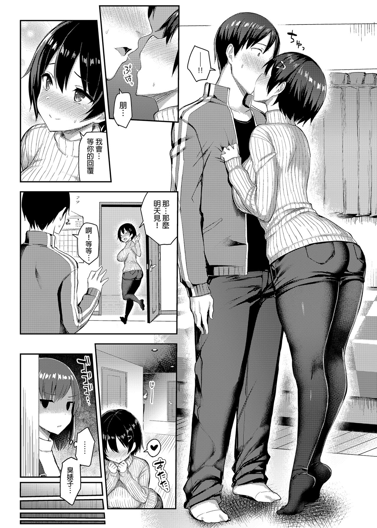 Kyonyuu Itoko ga Iru Kyuuka | 有巨乳表姊陪伴的假期 page 9 full
