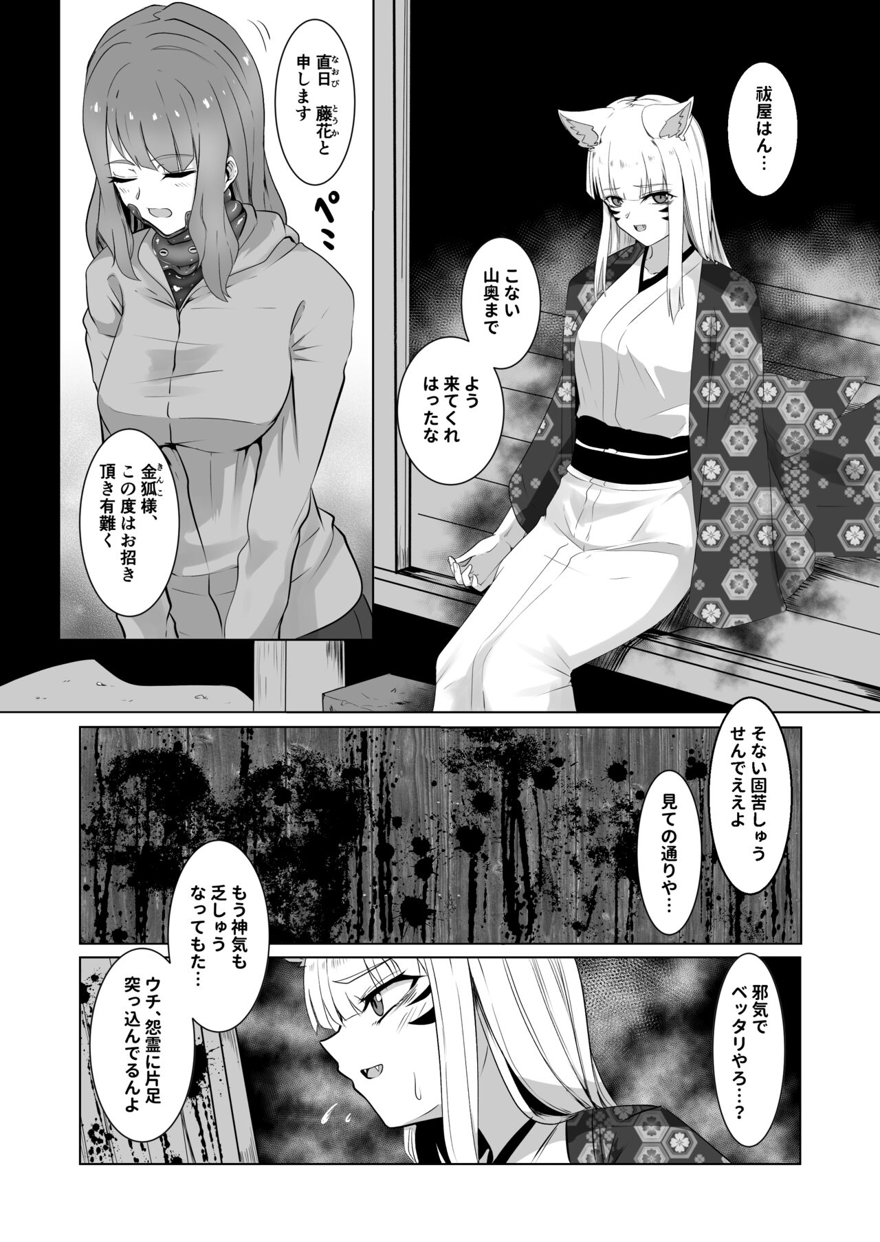 O kitsune-sama no shokushu-fuku rifure page 5 full