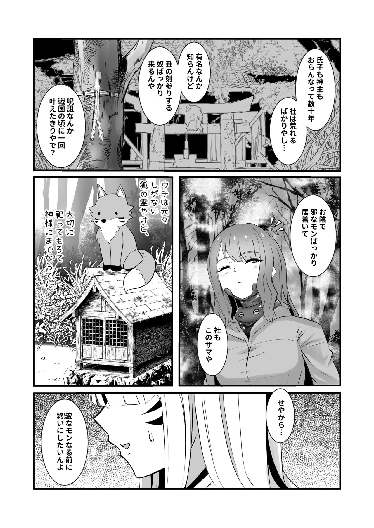 O kitsune-sama no shokushu-fuku rifure page 6 full