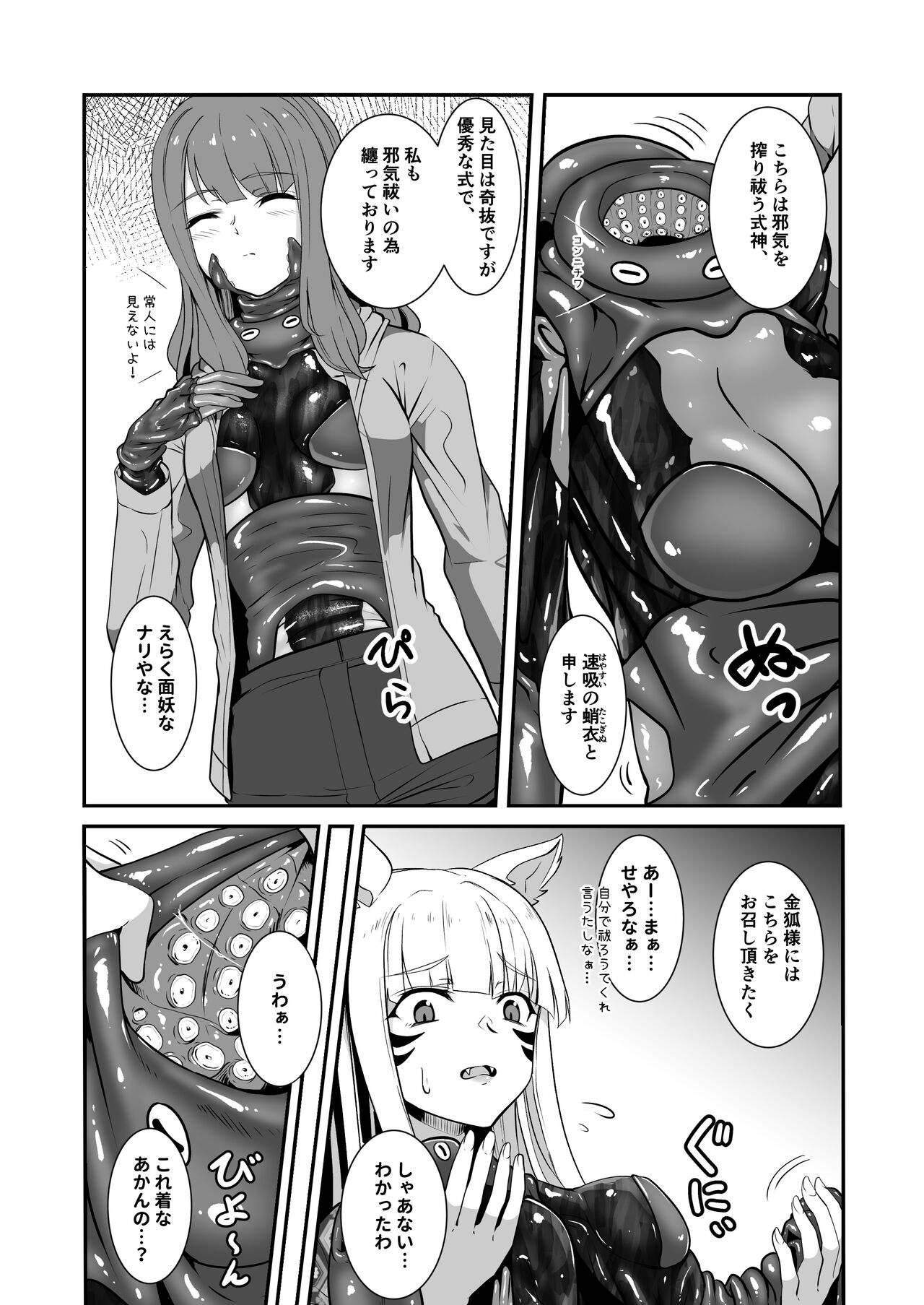 O kitsune-sama no shokushu-fuku rifure page 8 full