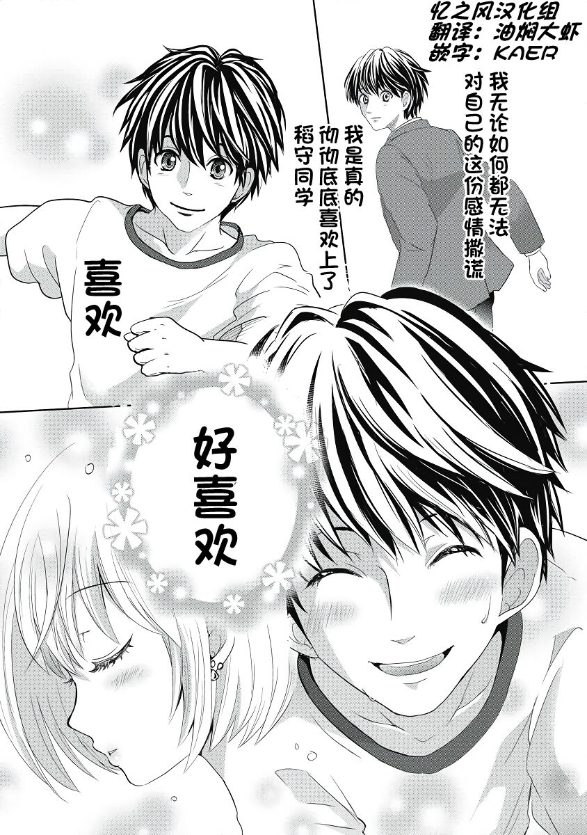 才不是碧池 第三话 page 1 full